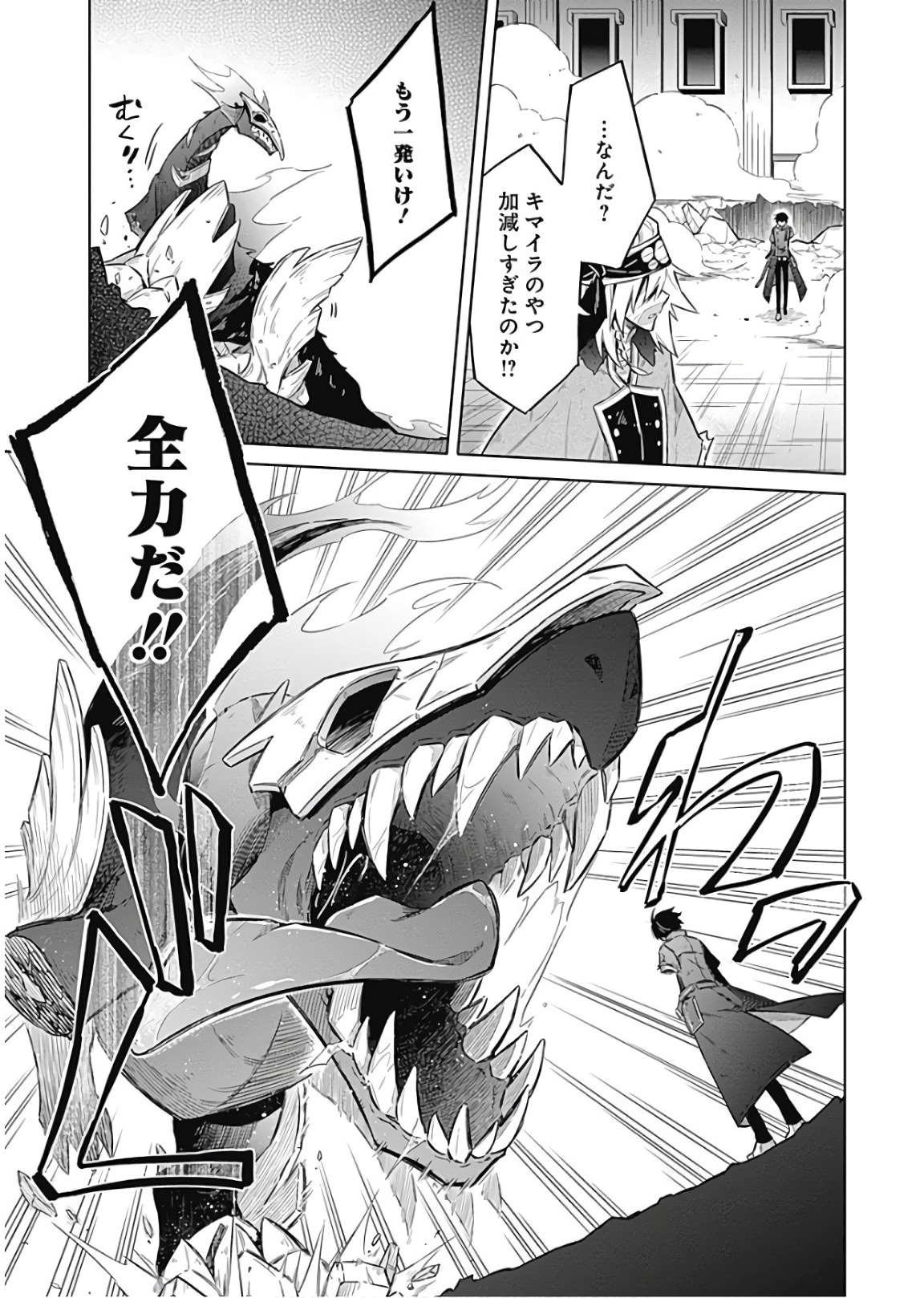Assassins Pride  Chap 16 - Pic 25
