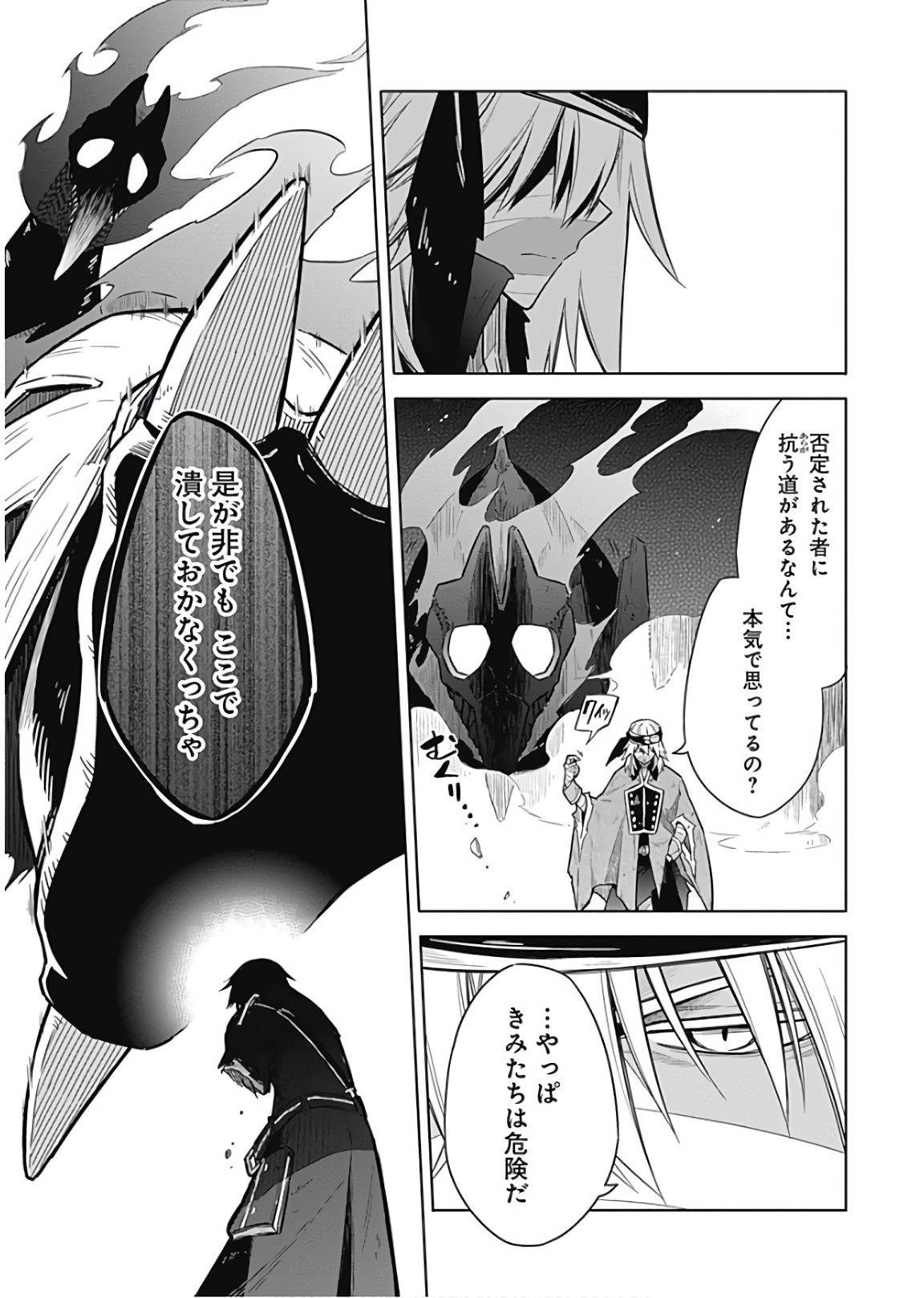 Assassins Pride  Chap 16 - Pic 21