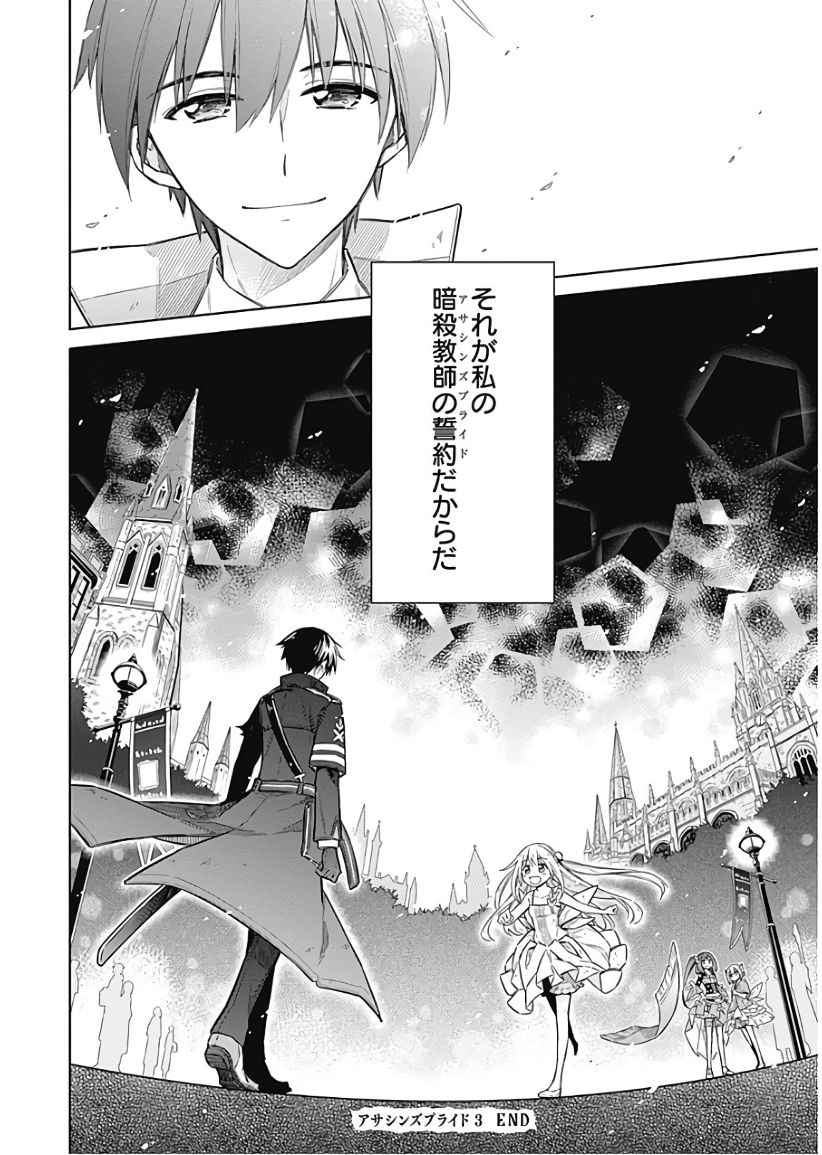 Assassins Pride  Chap 16 - Pic 44