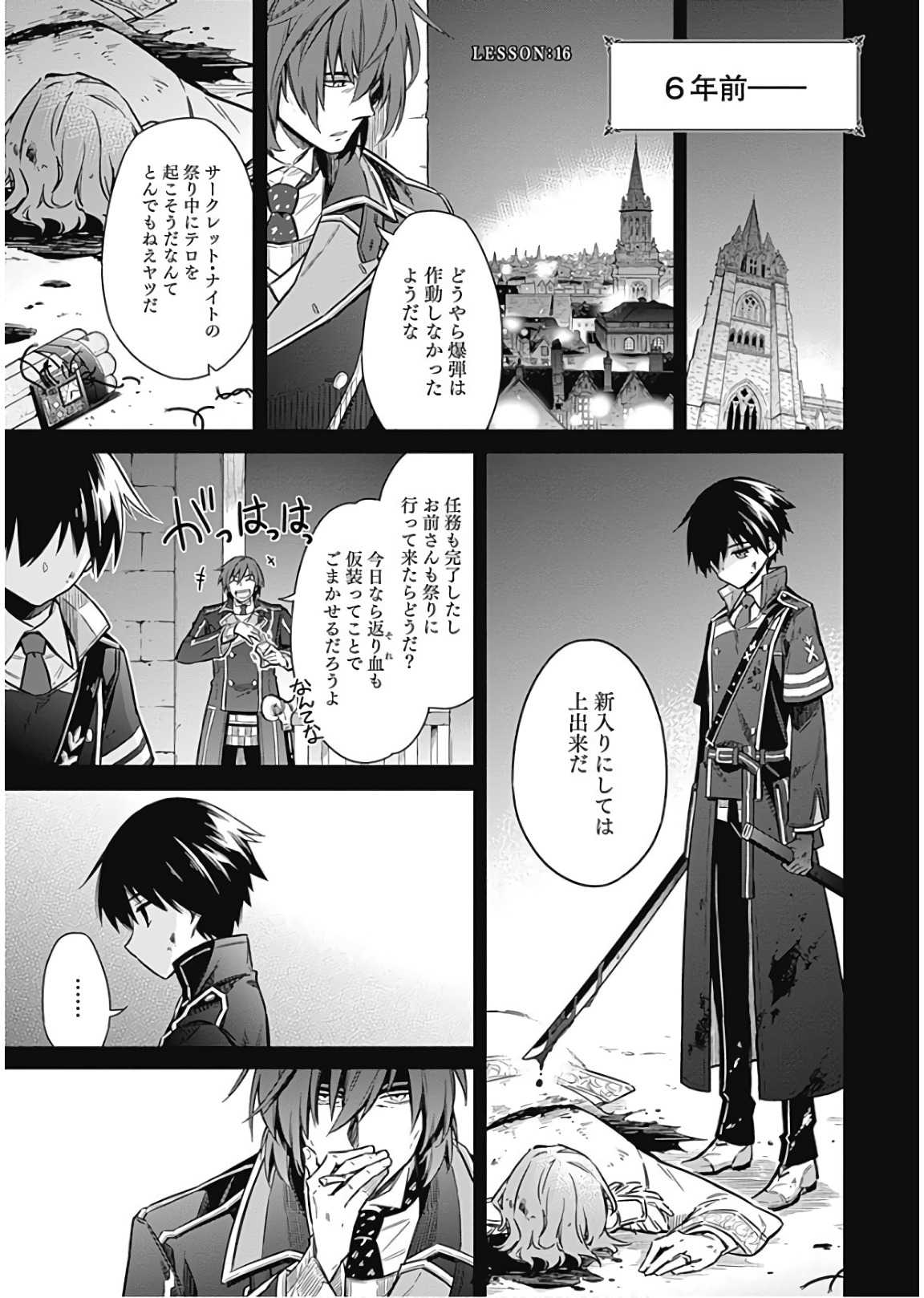 Assassins Pride  Chap 16 - Pic 1