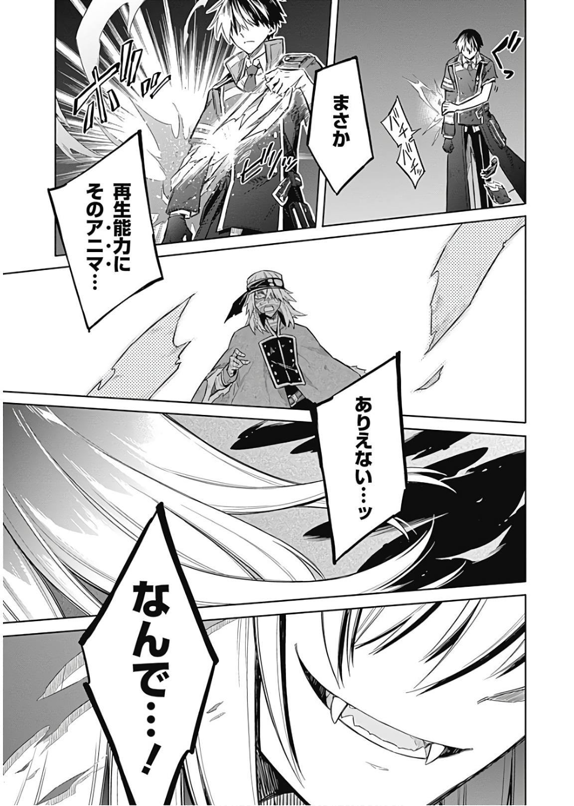 Assassins Pride  Chap 16 - Pic 31