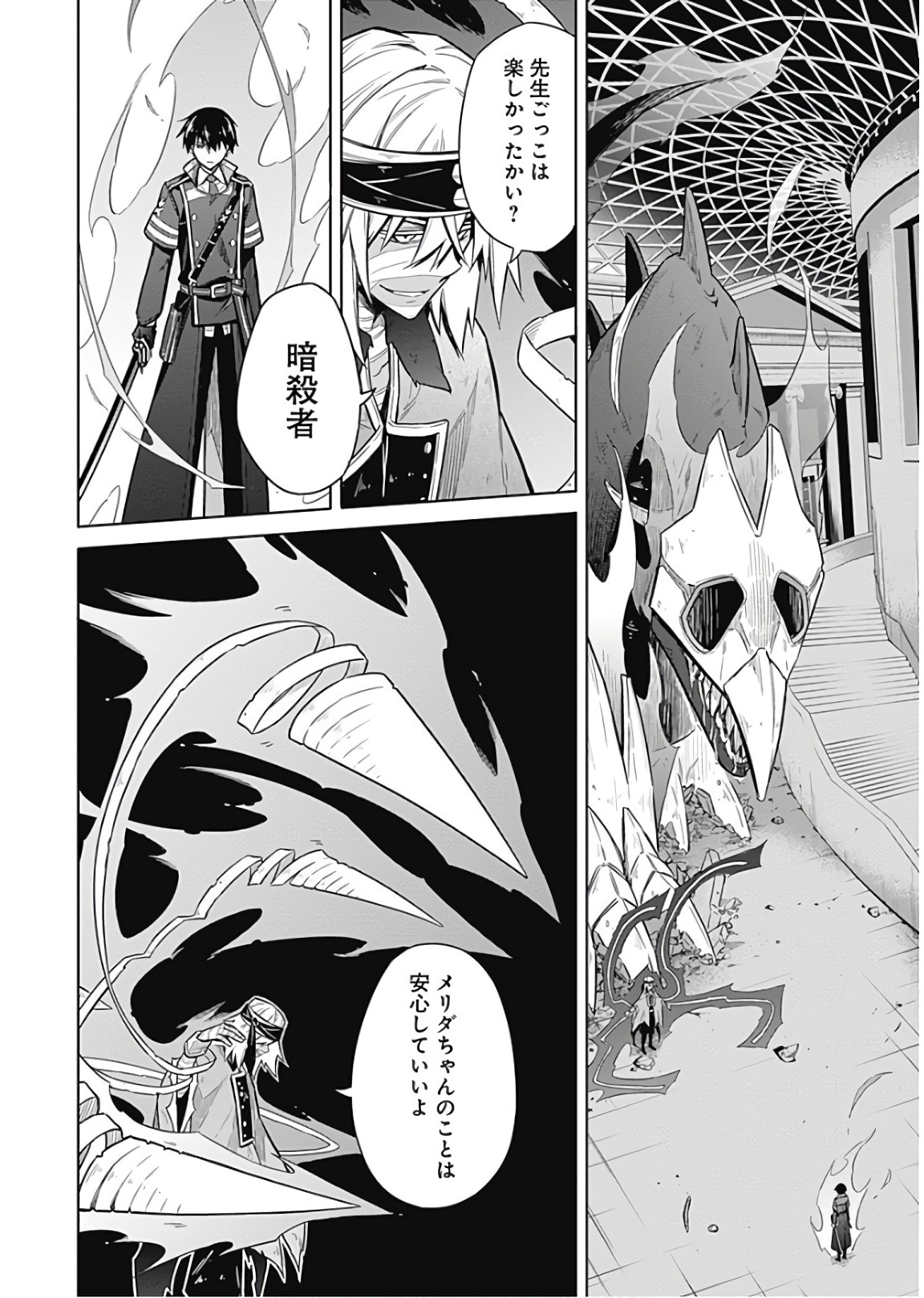 Assassins Pride  Chap 16 - Pic 4