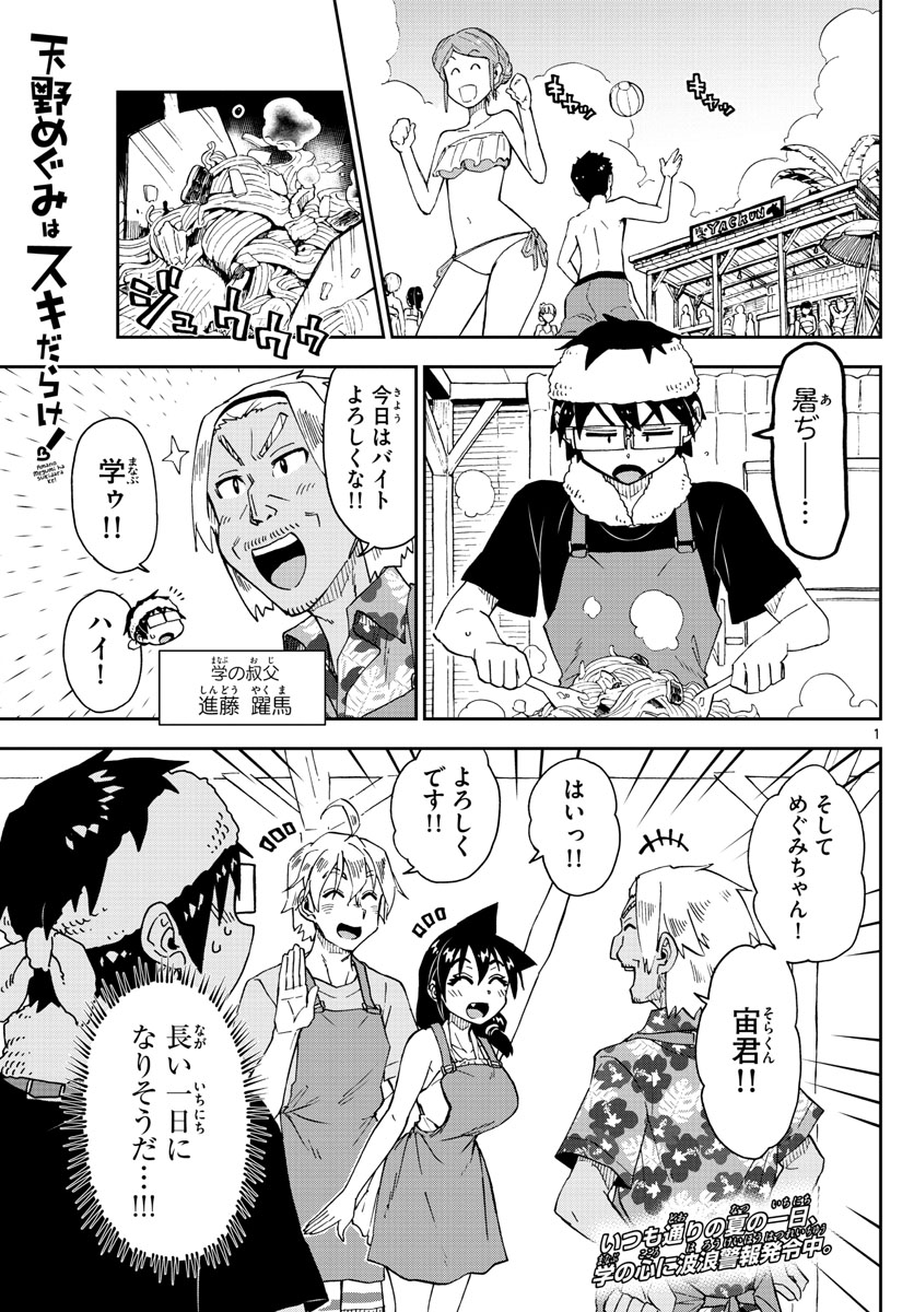 AMANO MEGUMI WA SUKI DARAKE! - RAW Chapter 155 page 1 - nihonkuni.com