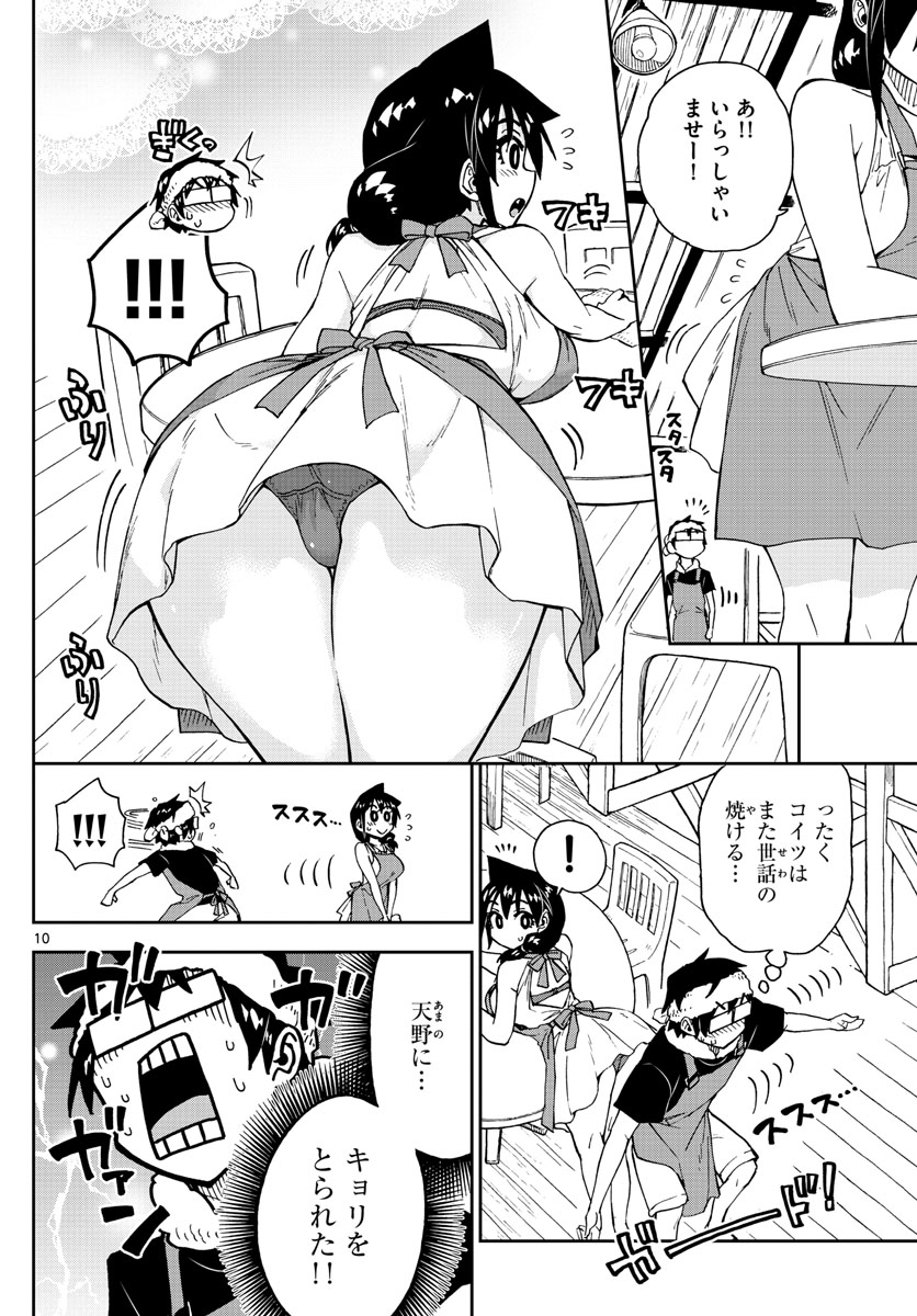 AMANO MEGUMI WA SUKI DARAKE! - RAW Chapter 155 page 10 - nihonkuni.com