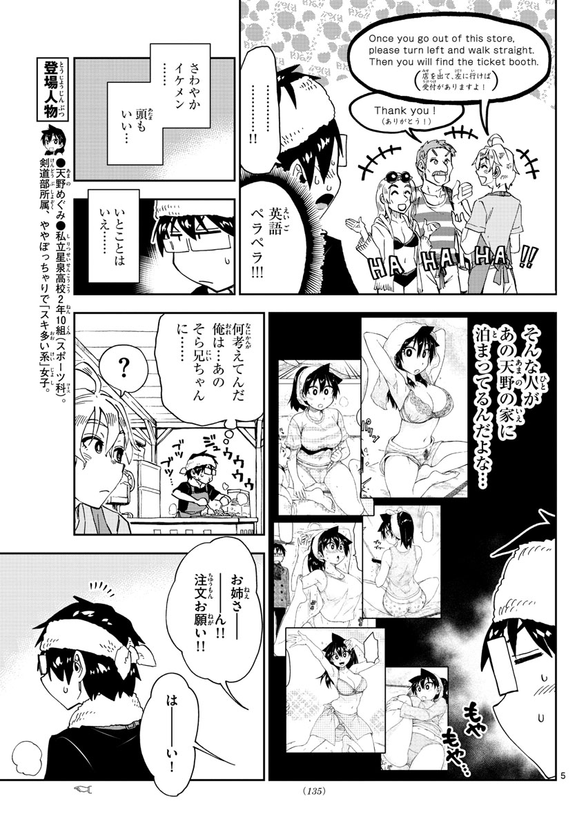 AMANO MEGUMI WA SUKI DARAKE! - RAW Chapter 155 page 5 - nihonkuni.com