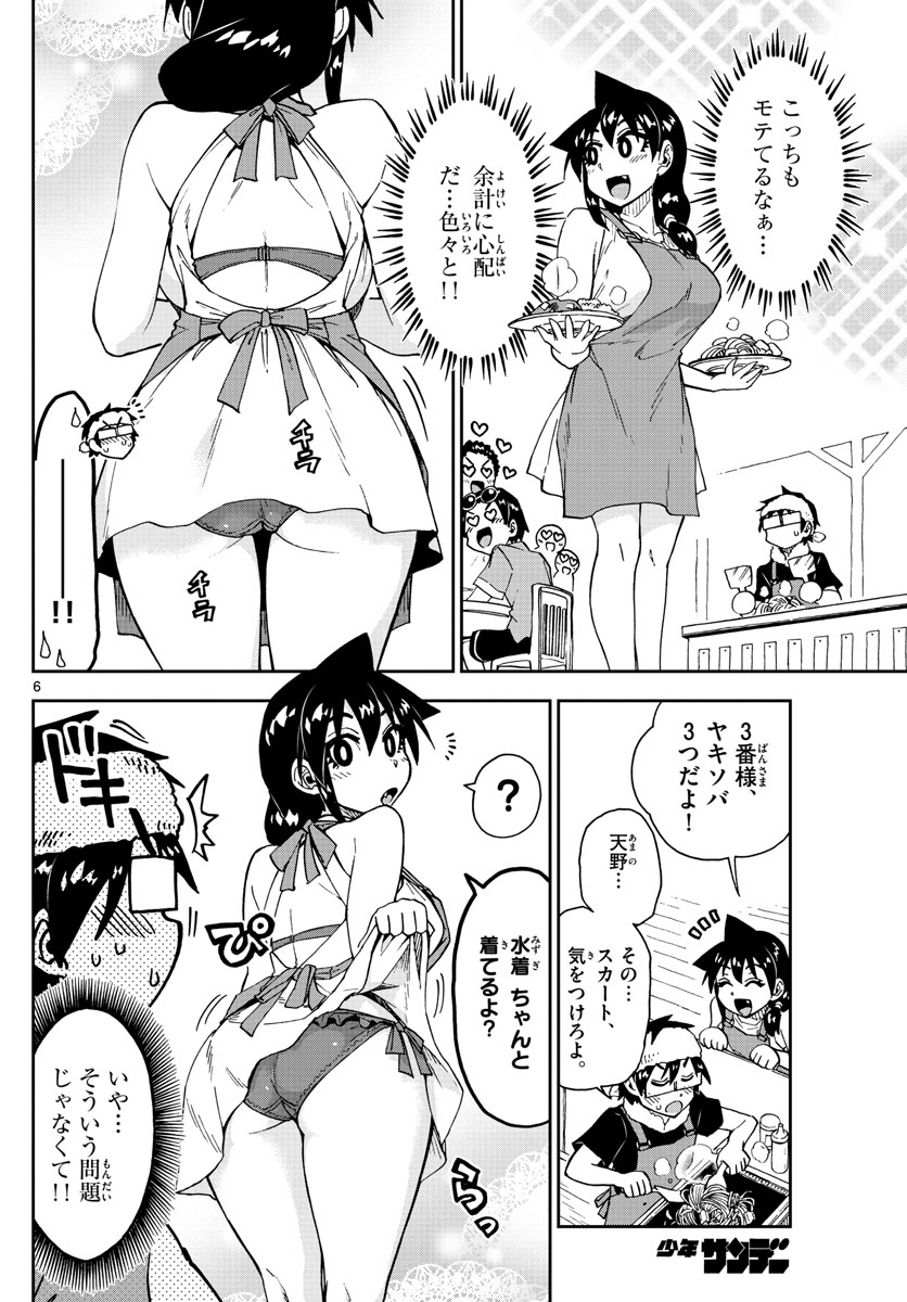 AMANO MEGUMI WA SUKI DARAKE! - RAW Chapter 155 page 6 - nihonkuni.com