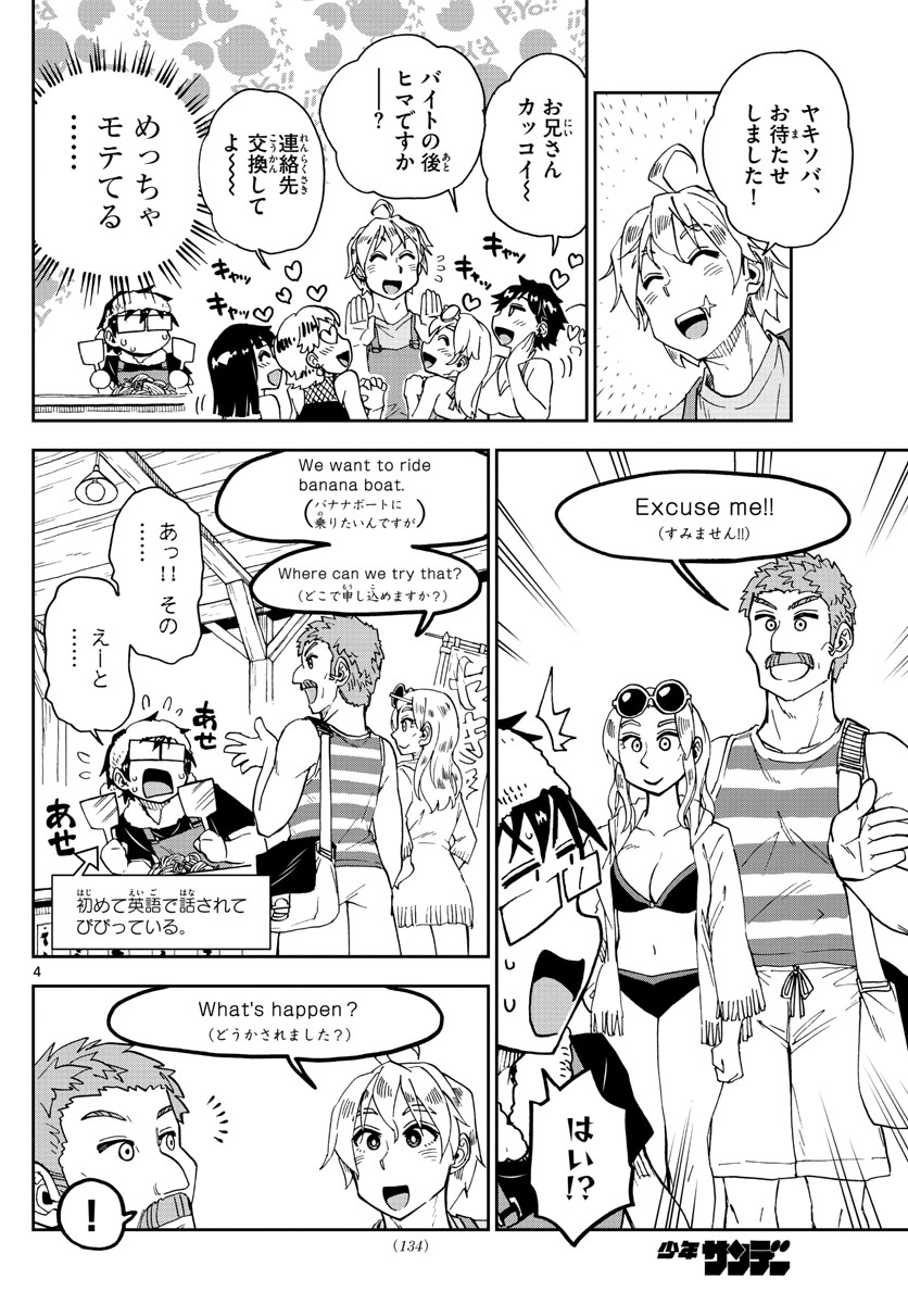 AMANO MEGUMI WA SUKI DARAKE! - RAW Chapter 155 page 4 - nihonkuni.com