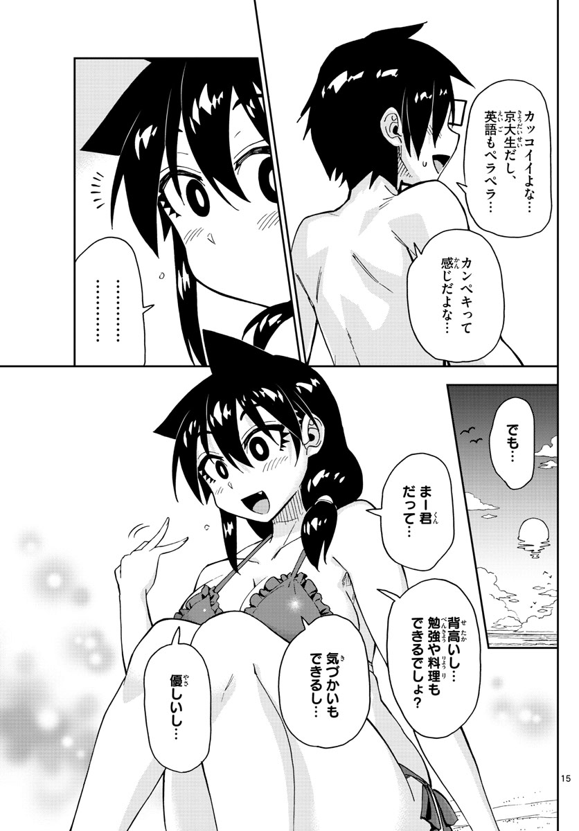 AMANO MEGUMI WA SUKI DARAKE! - RAW Chapter 155 page 15 - nihonkuni.com