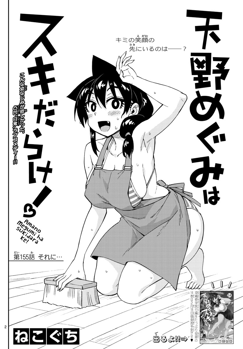 AMANO MEGUMI WA SUKI DARAKE! - RAW Chapter 155 page 2 - nihonkuni.com