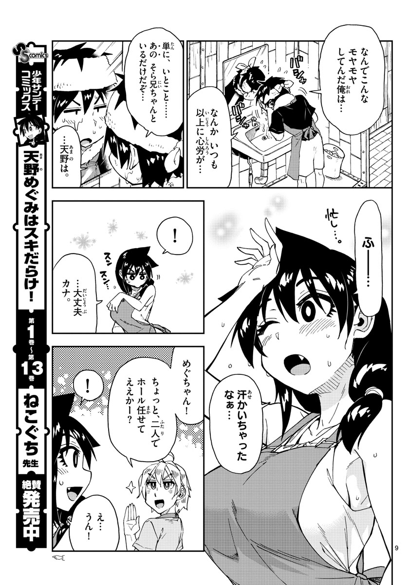 AMANO MEGUMI WA SUKI DARAKE! - RAW Chapter 155 page 9 - nihonkuni.com
