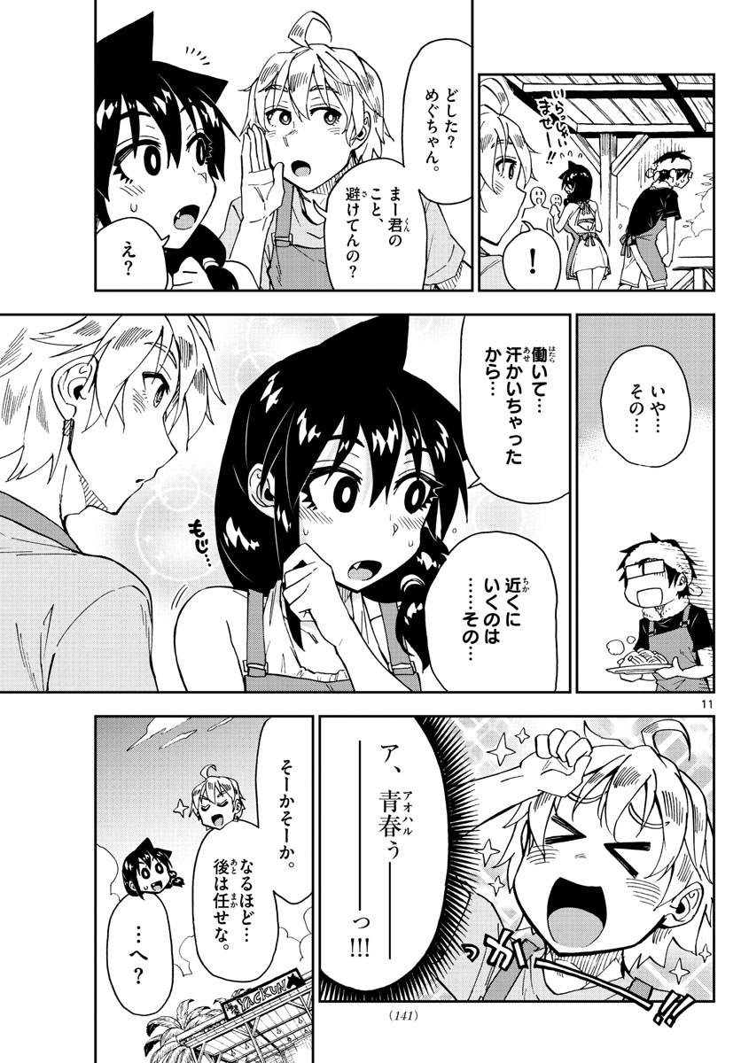 AMANO MEGUMI WA SUKI DARAKE! - RAW Chapter 155 page 11 - nihonkuni.com