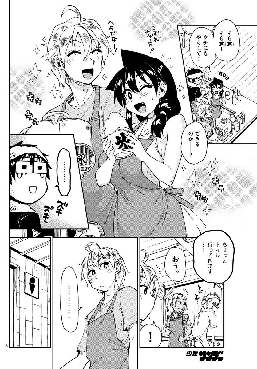 AMANO MEGUMI WA SUKI DARAKE! - RAW Chapter 155 page 8 - nihonkuni.com