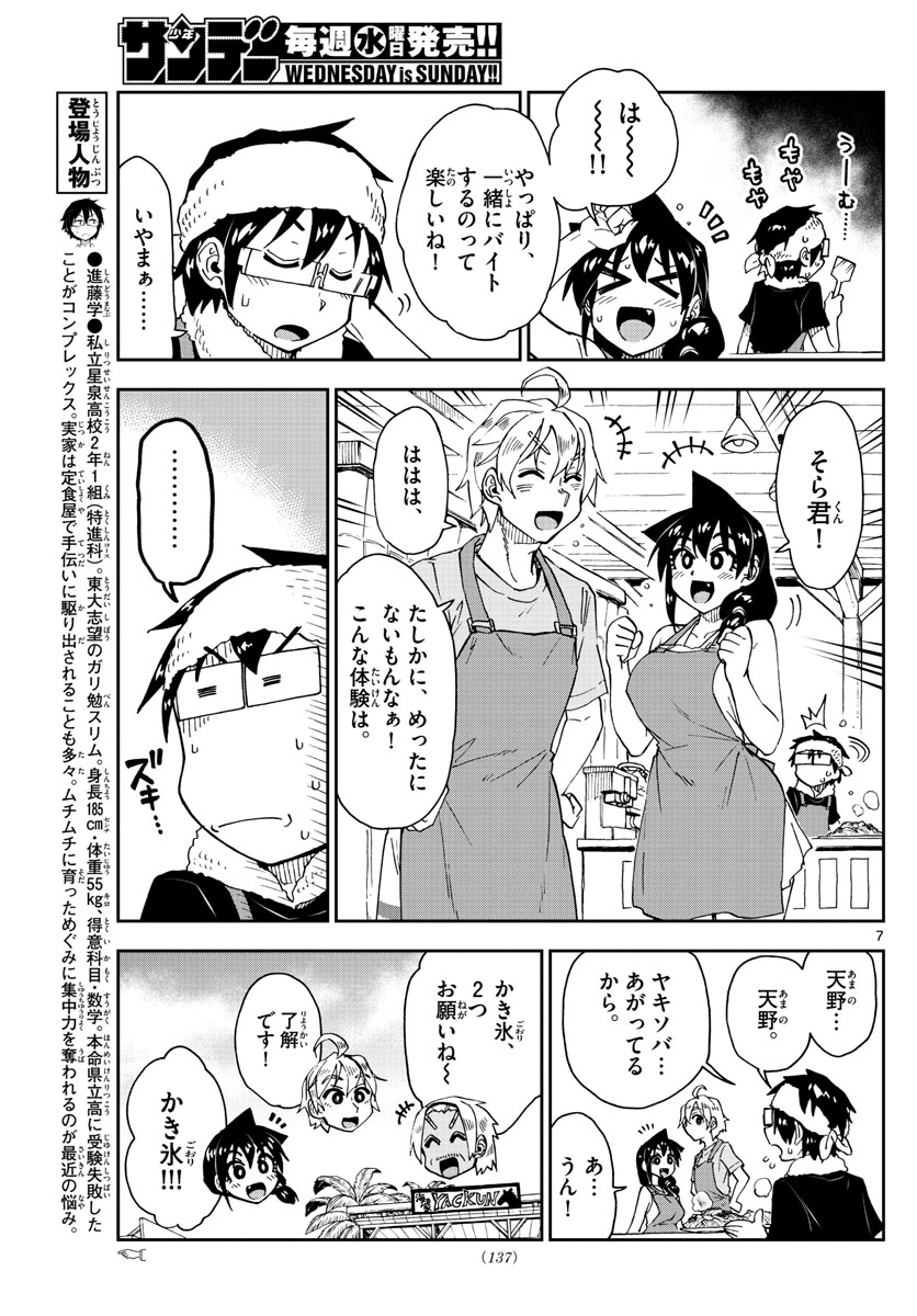 AMANO MEGUMI WA SUKI DARAKE! - RAW Chapter 155 page 7 - nihonkuni.com