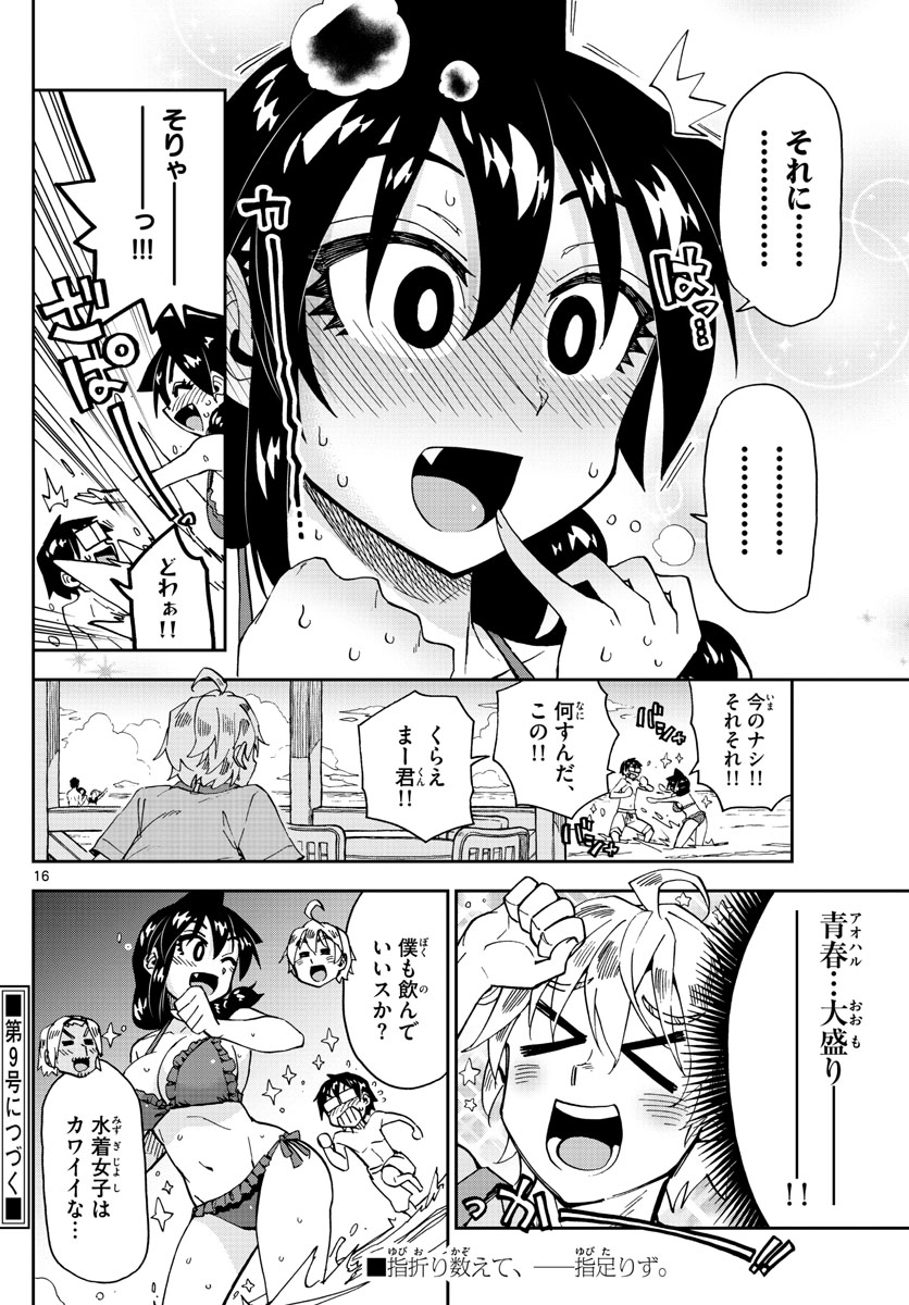 AMANO MEGUMI WA SUKI DARAKE! - RAW Chapter 155 page 16 - nihonkuni.com