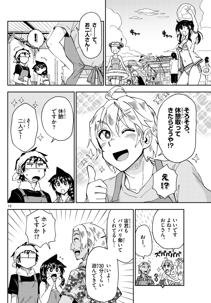 AMANO MEGUMI WA SUKI DARAKE! - RAW Chapter 155 page 12 - nihonkuni.com