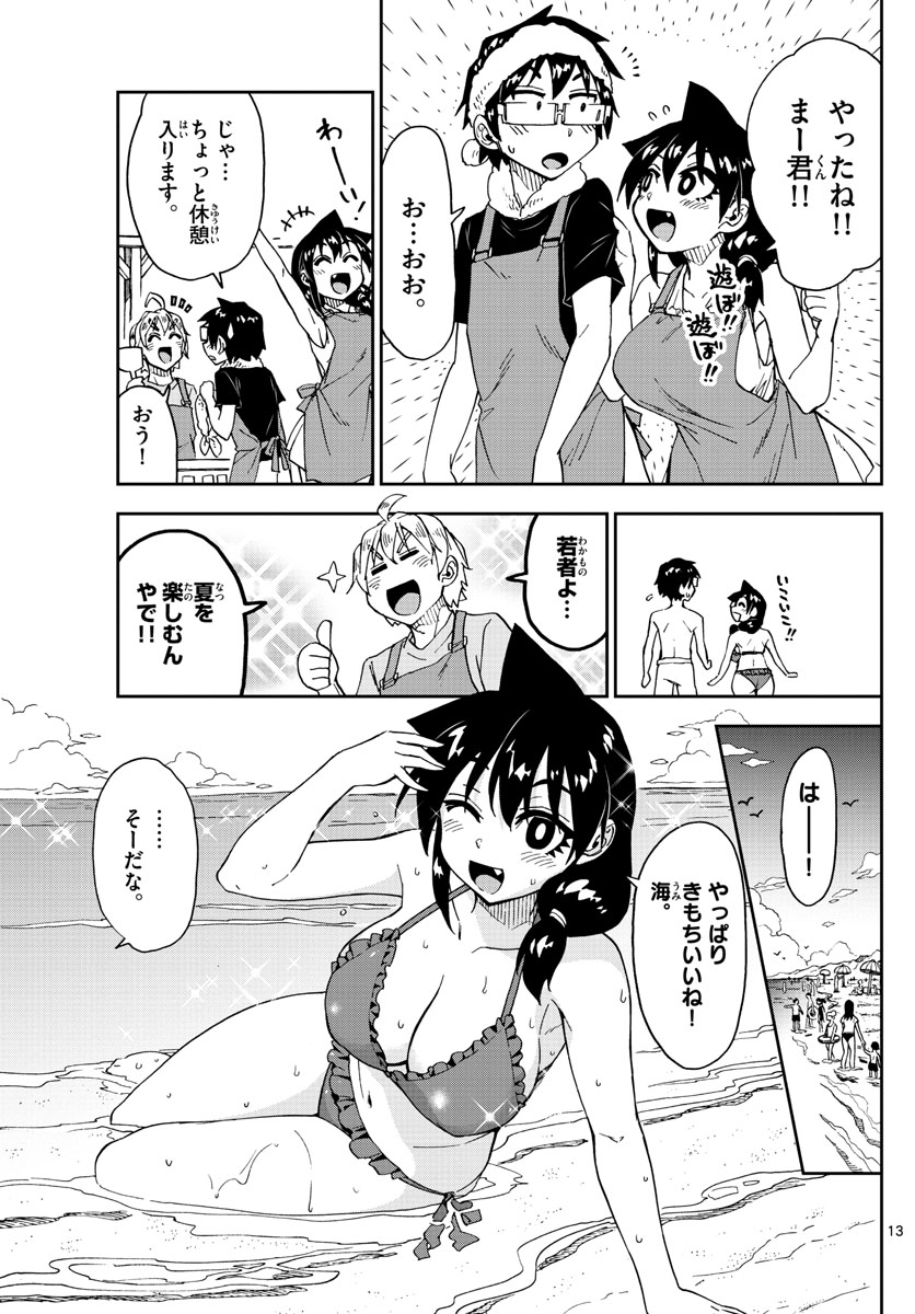 AMANO MEGUMI WA SUKI DARAKE! - RAW Chapter 155 page 13 - nihonkuni.com