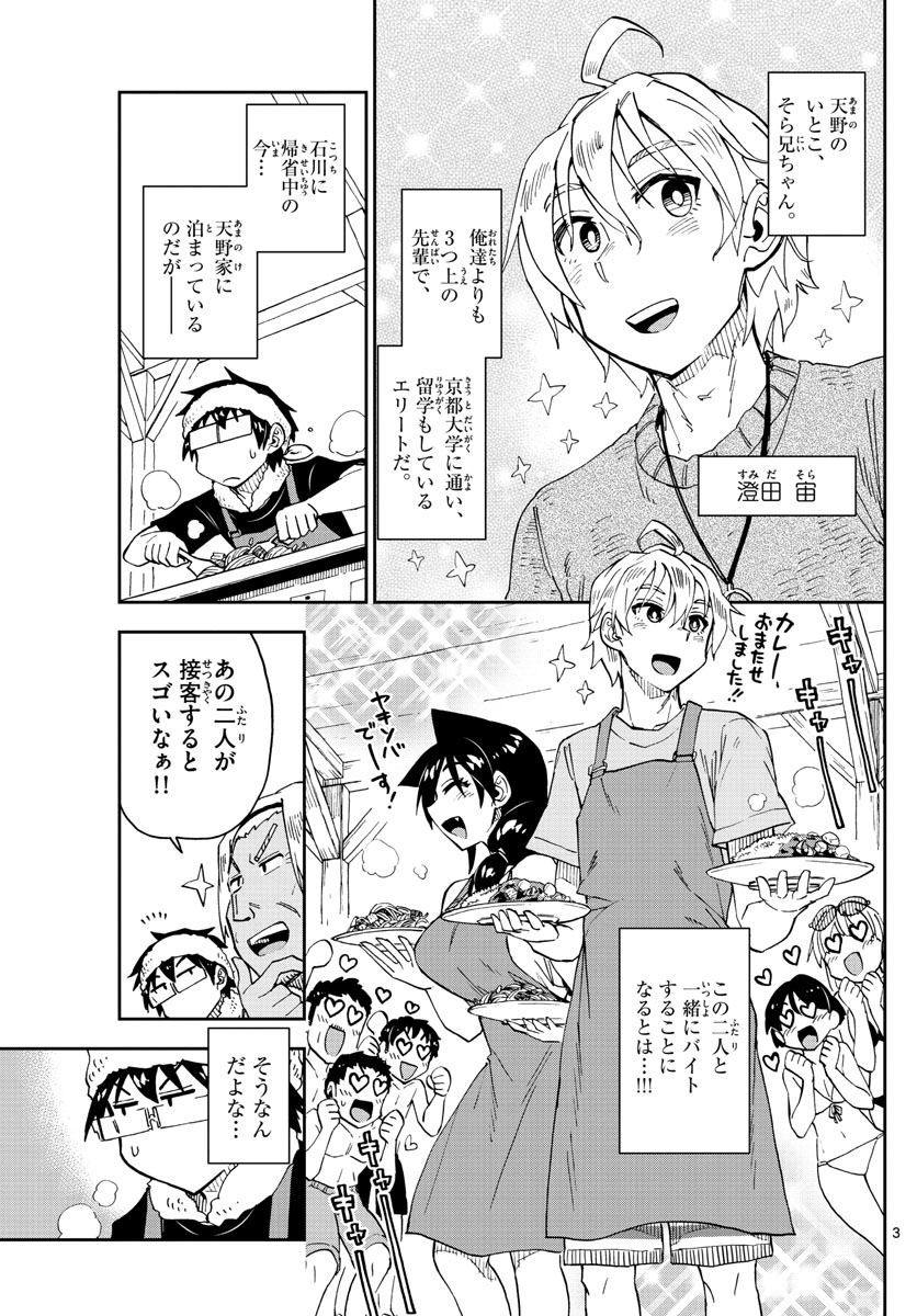 AMANO MEGUMI WA SUKI DARAKE! - RAW Chapter 155 page 3 - nihonkuni.com