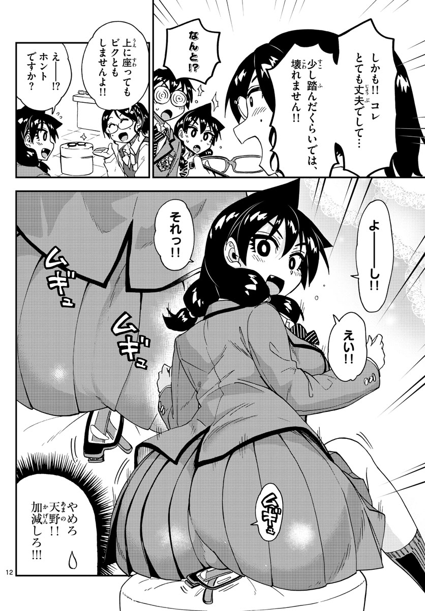 AMANO MEGUMI WA SUKI DARAKE! - RAW Chapter 185 page 12 - nihonkuni.com