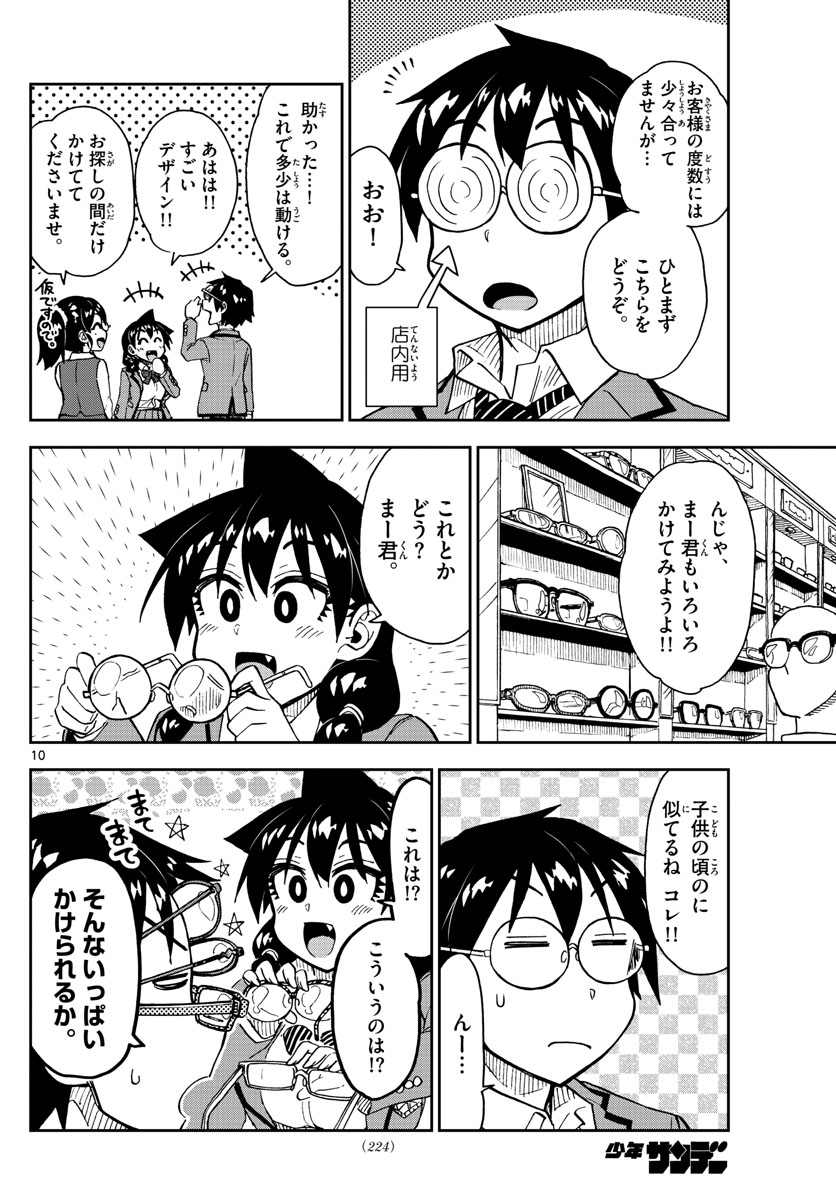 AMANO MEGUMI WA SUKI DARAKE! - RAW Chapter 185 page 10 - nihonkuni.com