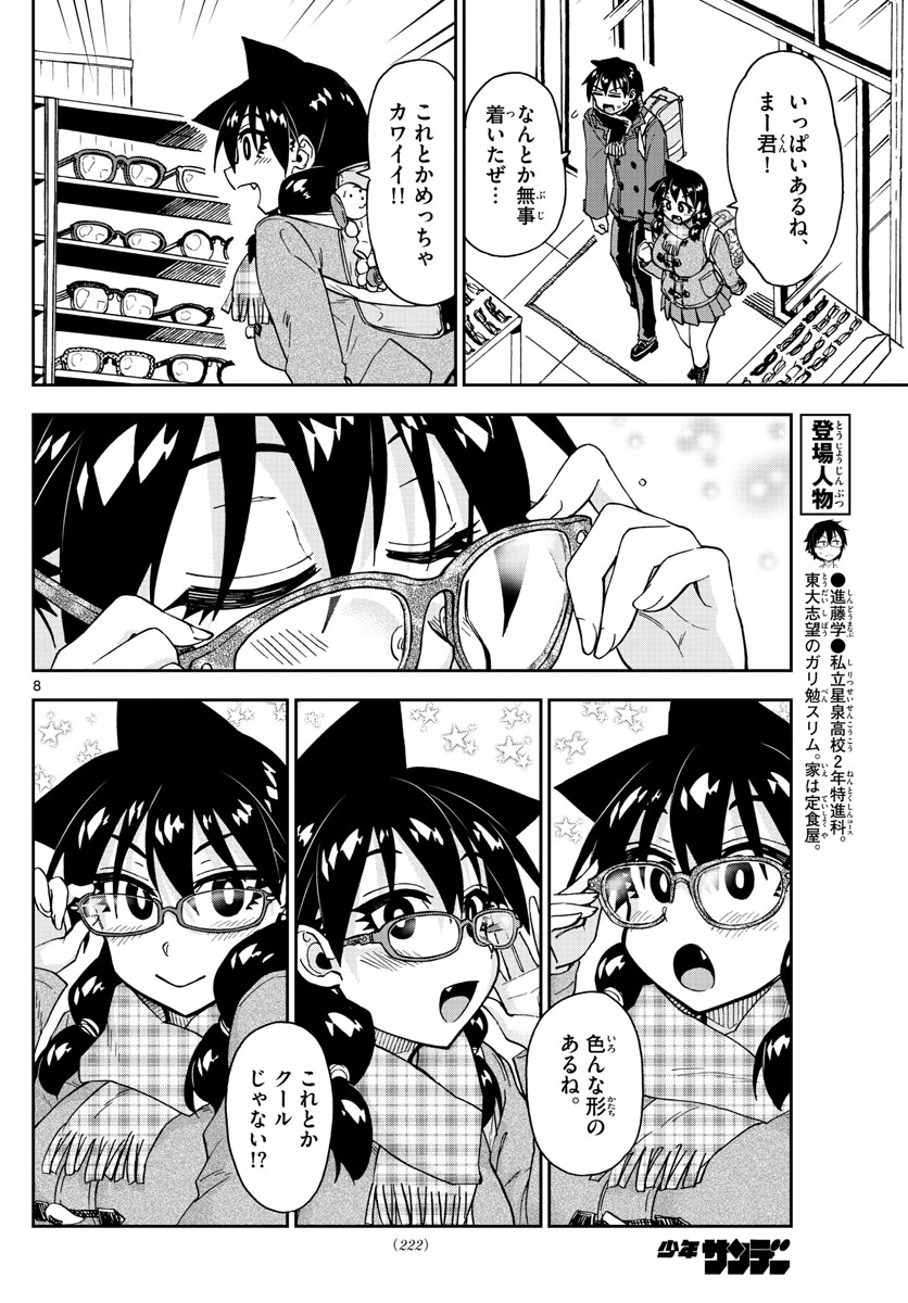 AMANO MEGUMI WA SUKI DARAKE! - RAW Chapter 185 page 8 - nihonkuni.com