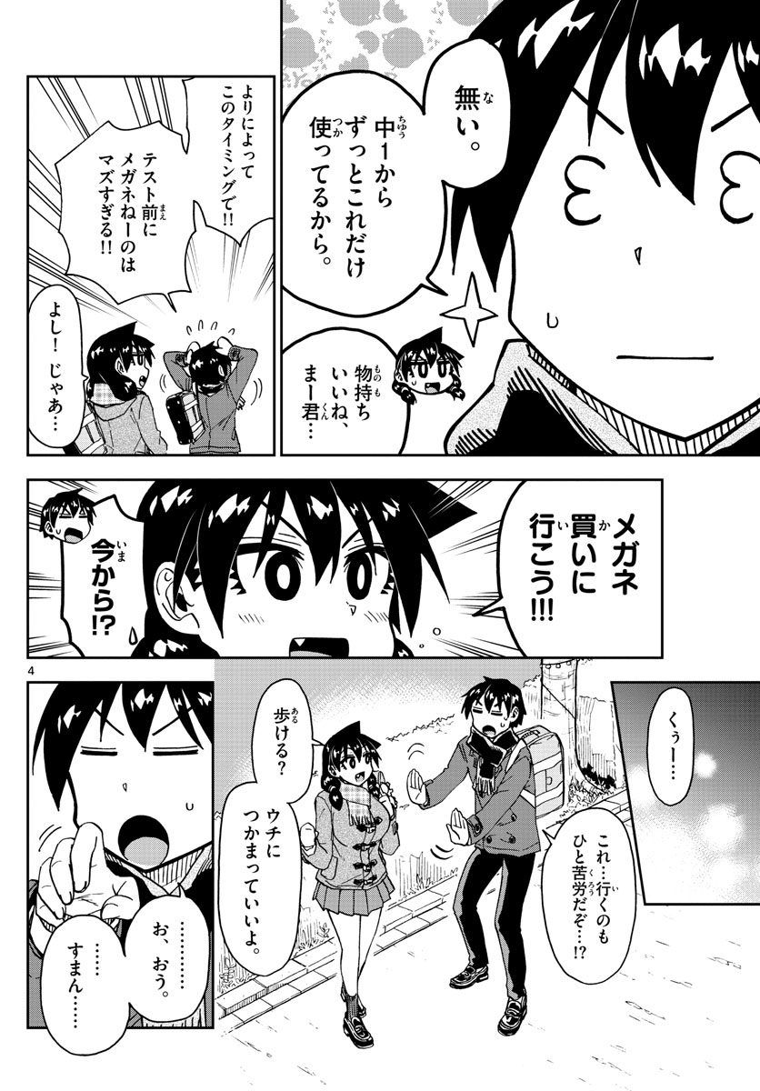 AMANO MEGUMI WA SUKI DARAKE! - RAW Chapter 185 page 4 - nihonkuni.com