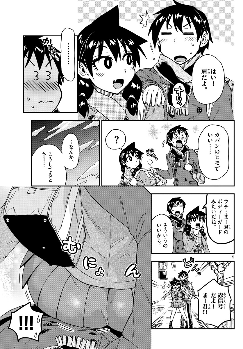 AMANO MEGUMI WA SUKI DARAKE! - RAW Chapter 185 page 5 - nihonkuni.com