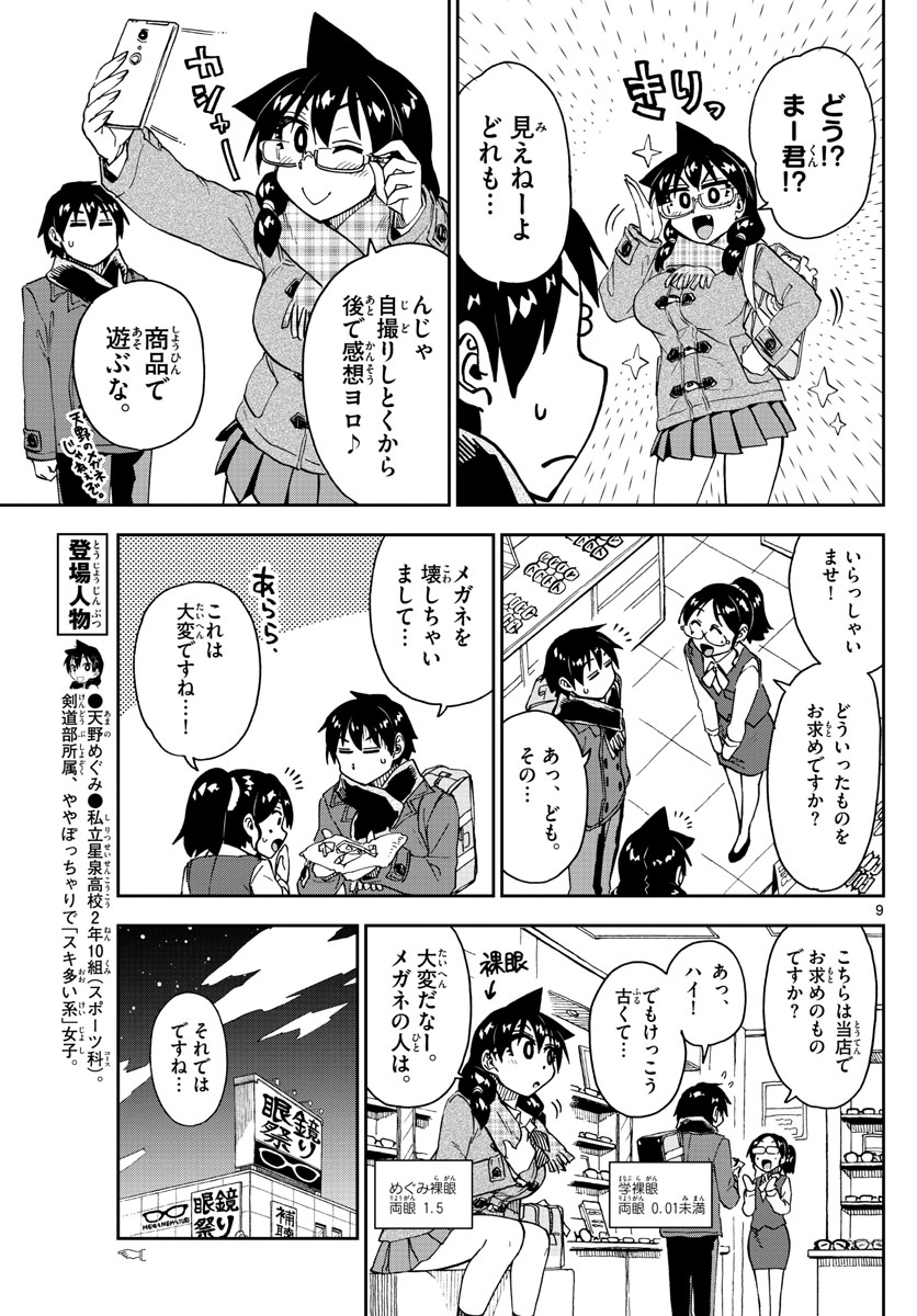 AMANO MEGUMI WA SUKI DARAKE! - RAW Chapter 185 page 9 - nihonkuni.com