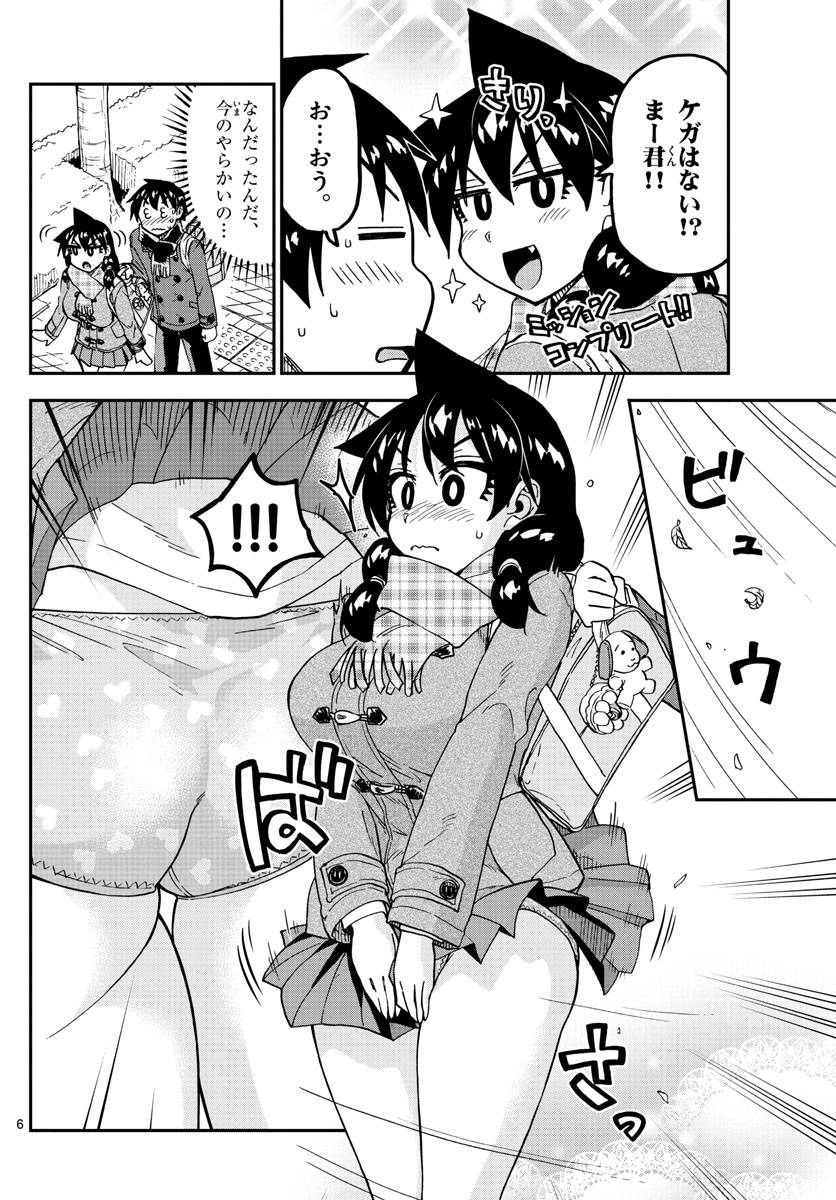 AMANO MEGUMI WA SUKI DARAKE! - RAW Chapter 185 page 6 - nihonkuni.com