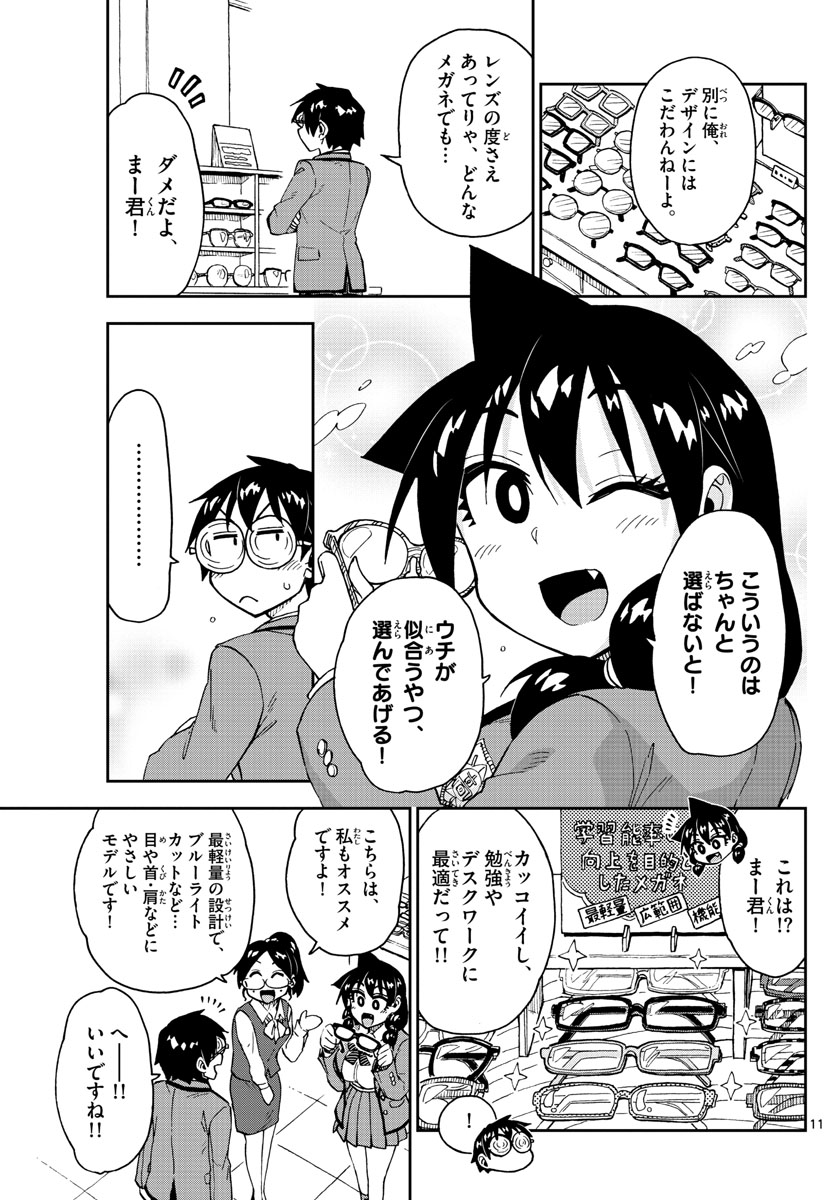 AMANO MEGUMI WA SUKI DARAKE! - RAW Chapter 185 page 11 - nihonkuni.com