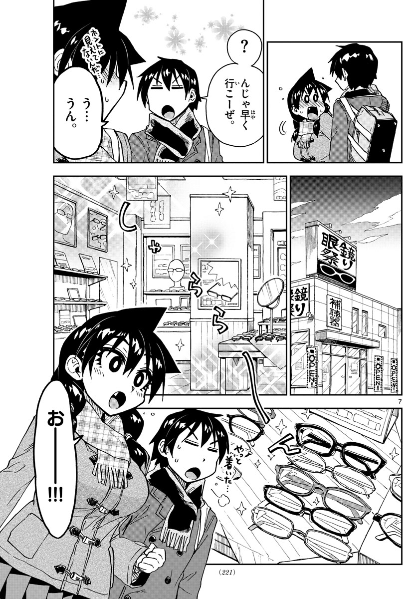 AMANO MEGUMI WA SUKI DARAKE! - RAW Chapter 185 page 7 - nihonkuni.com