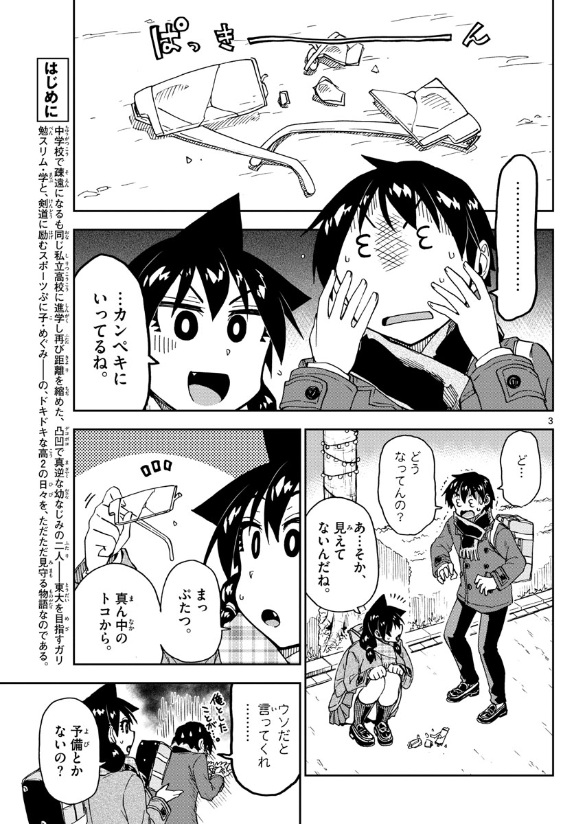 AMANO MEGUMI WA SUKI DARAKE! - RAW Chapter 185 page 3 - nihonkuni.com