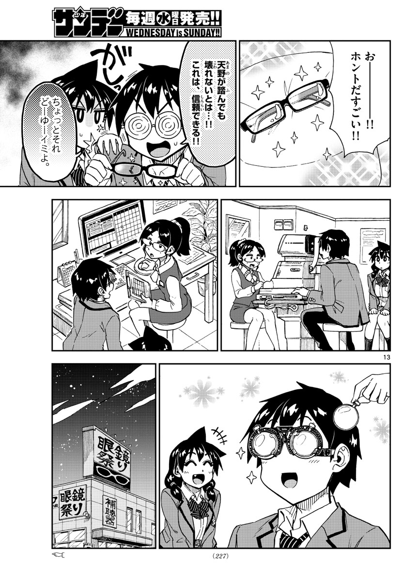 AMANO MEGUMI WA SUKI DARAKE! - RAW Chapter 185 page 13 - nihonkuni.com