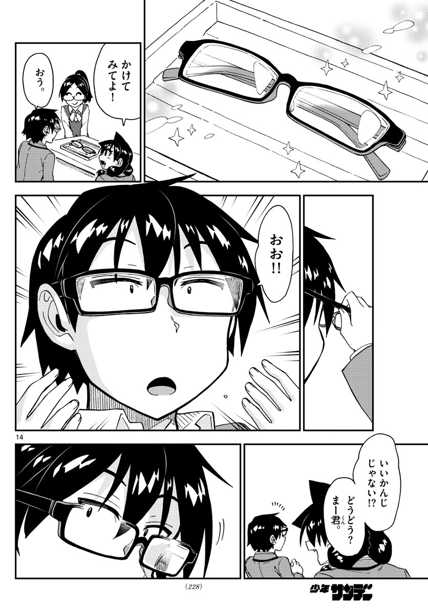 AMANO MEGUMI WA SUKI DARAKE! - RAW Chapter 185 page 14 - nihonkuni.com