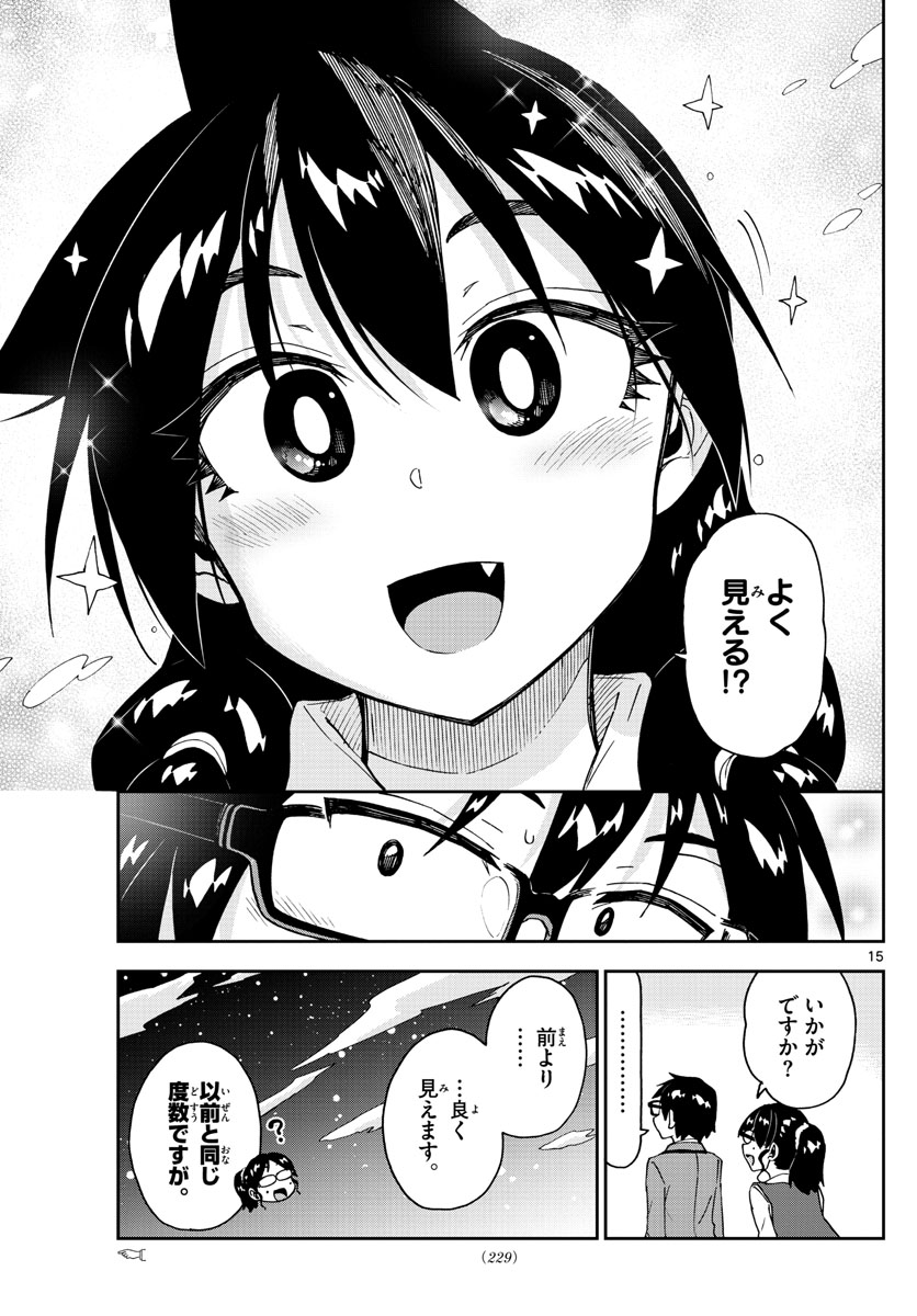 AMANO MEGUMI WA SUKI DARAKE! - RAW Chapter 185 page 15 - nihonkuni.com