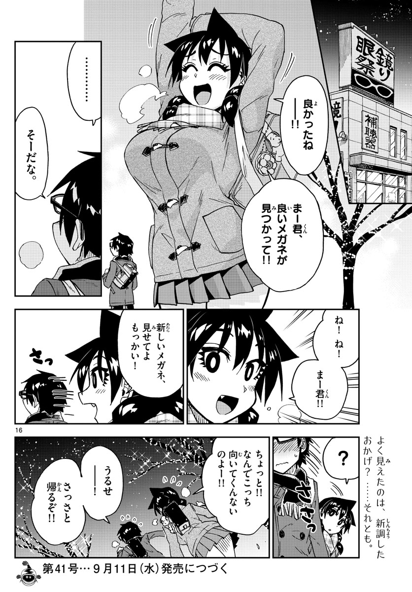 AMANO MEGUMI WA SUKI DARAKE! - RAW Chapter 185 page 16 - nihonkuni.com