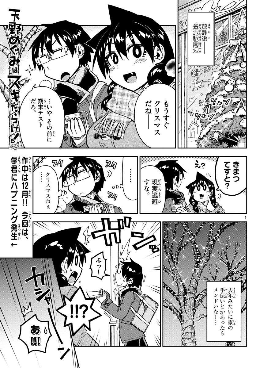 AMANO MEGUMI WA SUKI DARAKE! - RAW Chapter 185 page 1 - nihonkuni.com