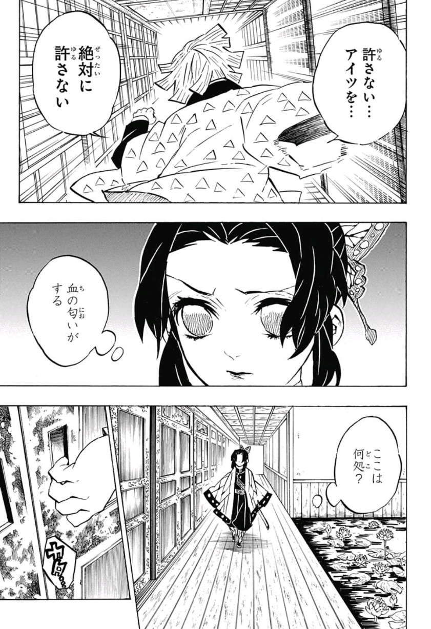 Read KIMETSU NO YAIBA - RAW Chapter 140 [High Quality / Full] - Page 20 - nicomanga.net