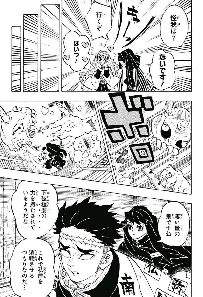 Read KIMETSU NO YAIBA - RAW Chapter 140 [High Quality / Full] - Page 12 - nicomanga.net