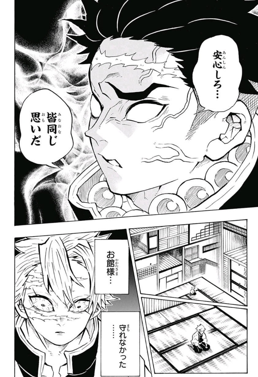 Read KIMETSU NO YAIBA - RAW Chapter 140 [High Quality / Full] - Page 15 - nicomanga.net