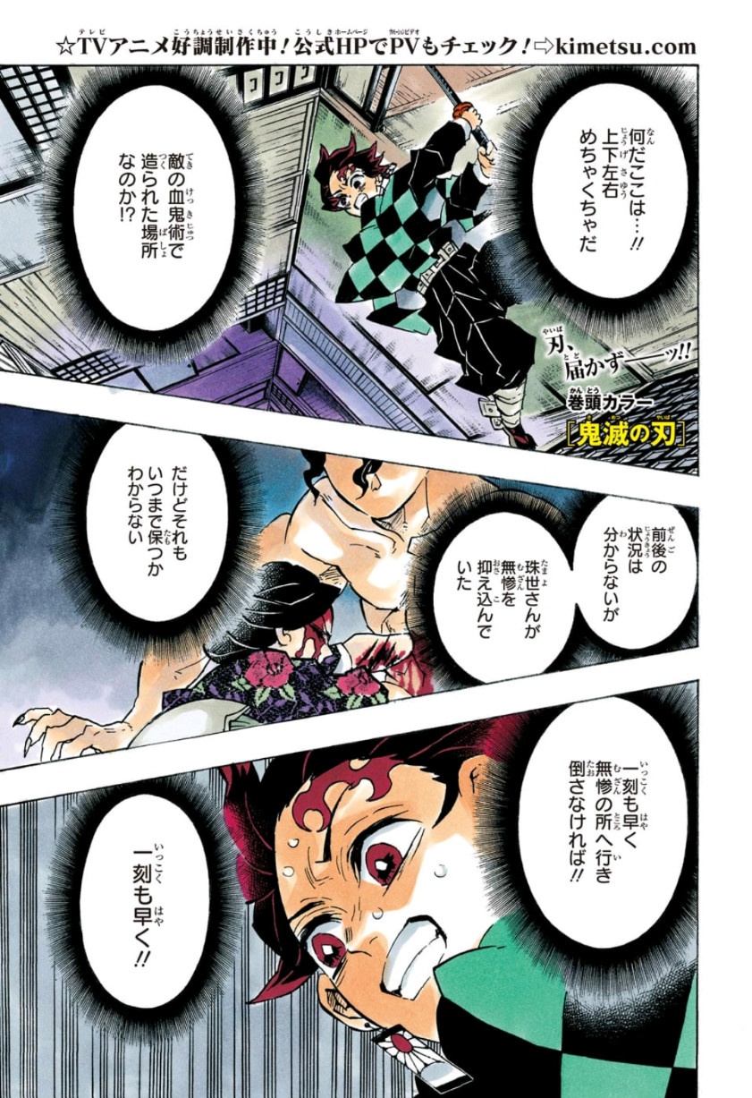 Read KIMETSU NO YAIBA - RAW Chapter 140 [High Quality / Full] - Page 1 - nicomanga.net