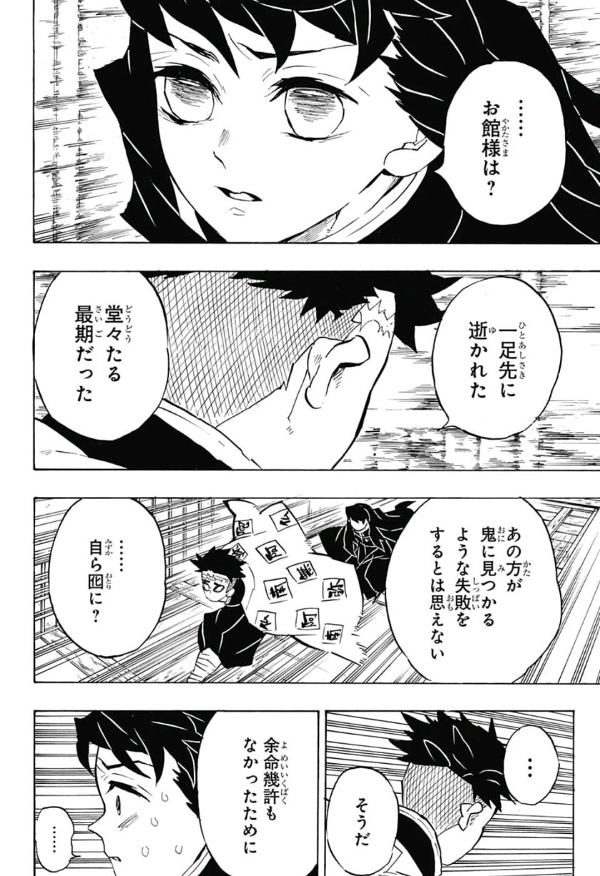 Read KIMETSU NO YAIBA - RAW Chapter 140 [High Quality / Full] - Page 13 - nicomanga.net