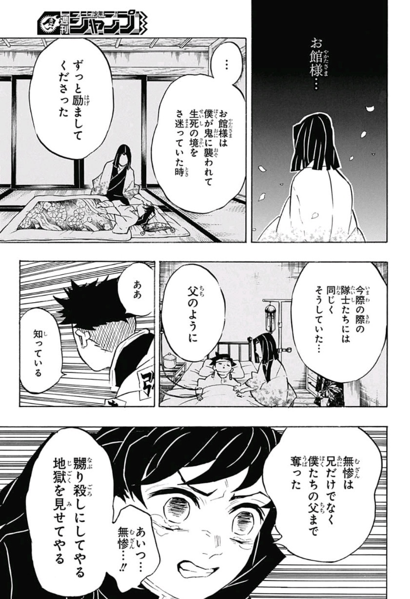 Read KIMETSU NO YAIBA - RAW Chapter 140 [High Quality / Full] - Page 14 - nicomanga.net