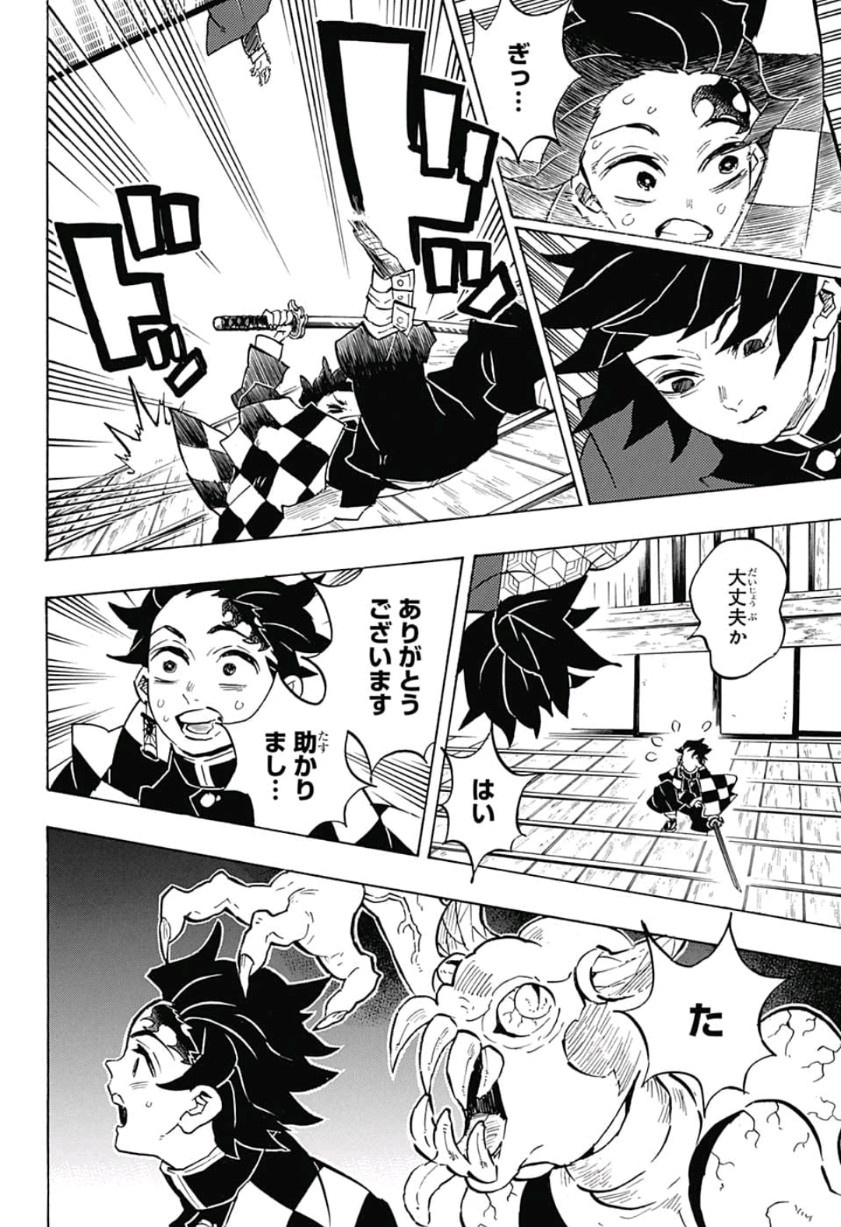 Read KIMETSU NO YAIBA - RAW Chapter 140 [High Quality / Full] - Page 5 - nicomanga.net
