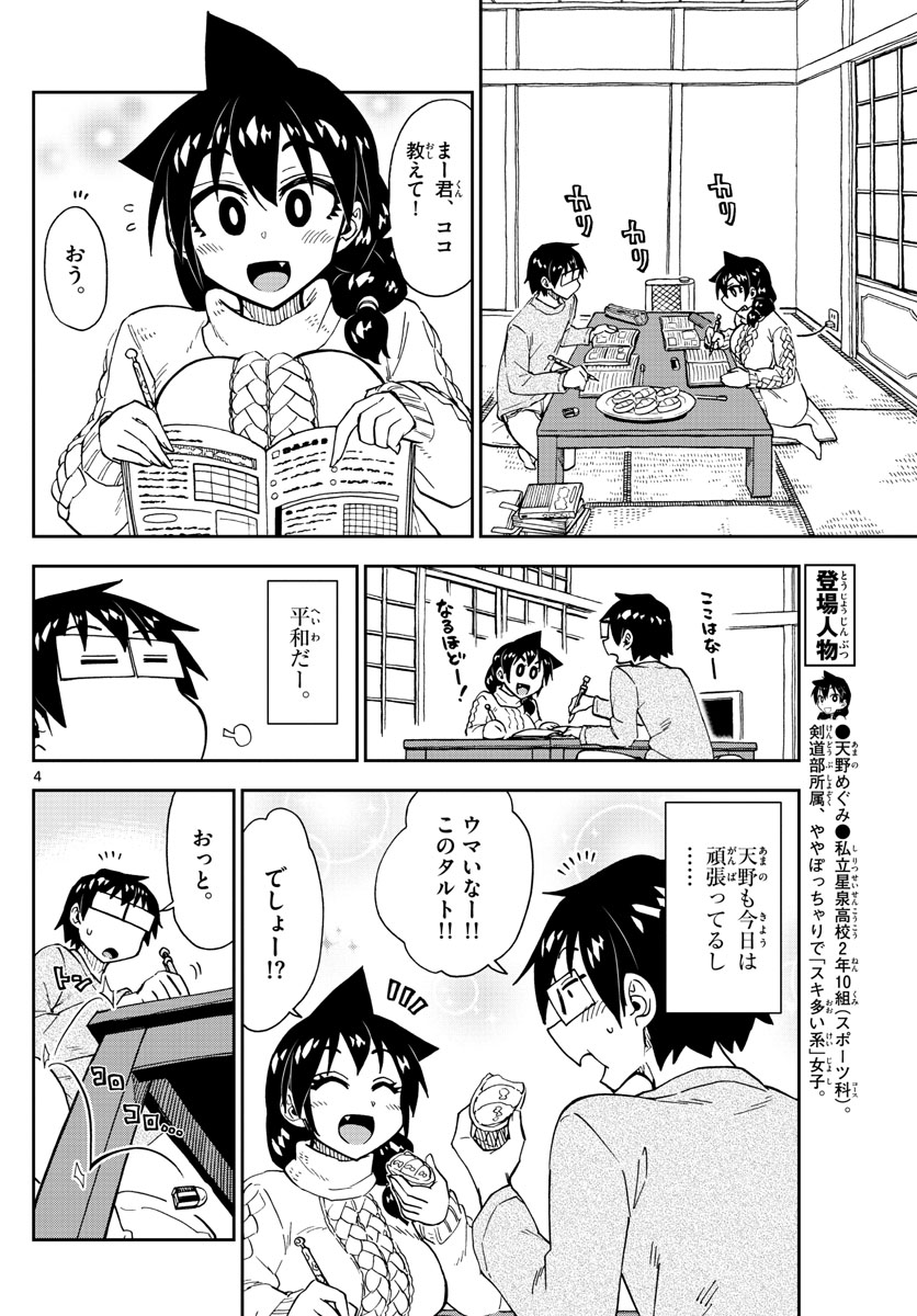 AMANO MEGUMI WA SUKI DARAKE! - RAW Chapter 177 page 4 - nihonkuni.com