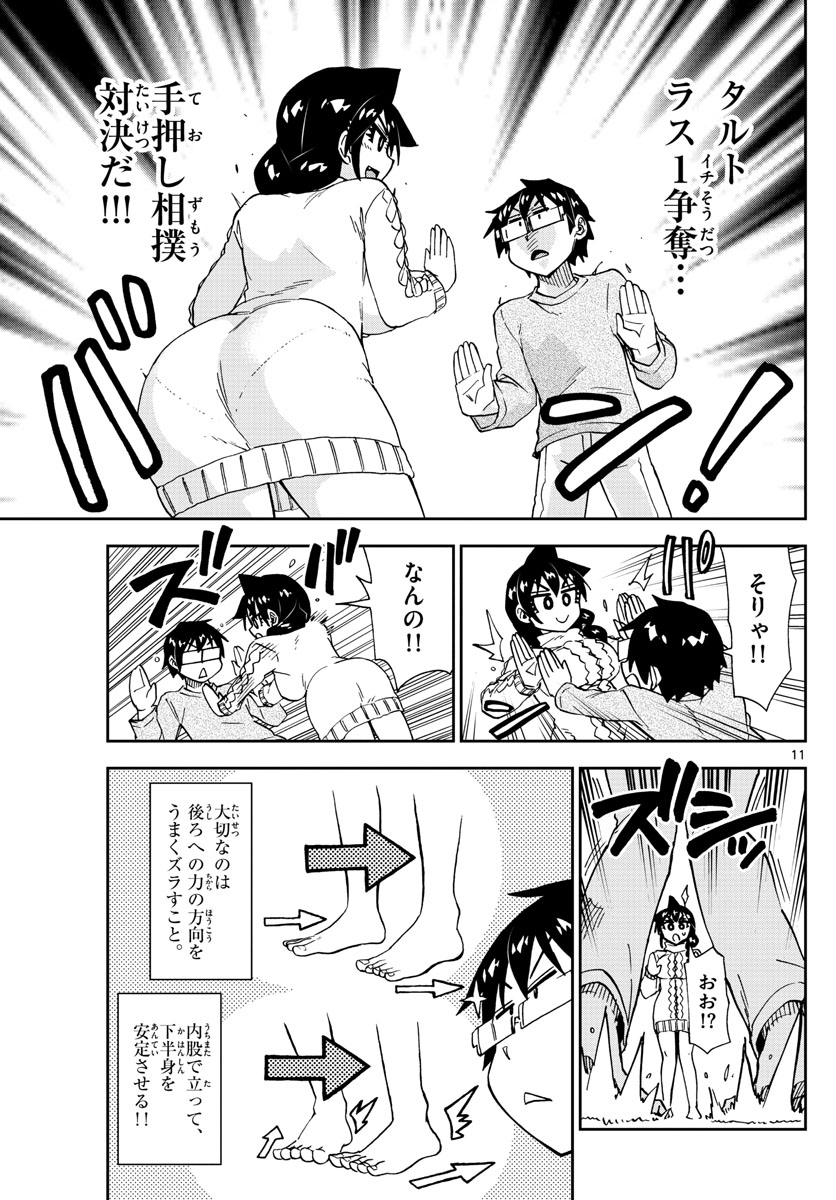 AMANO MEGUMI WA SUKI DARAKE! - RAW Chapter 177 page 11 - nihonkuni.com