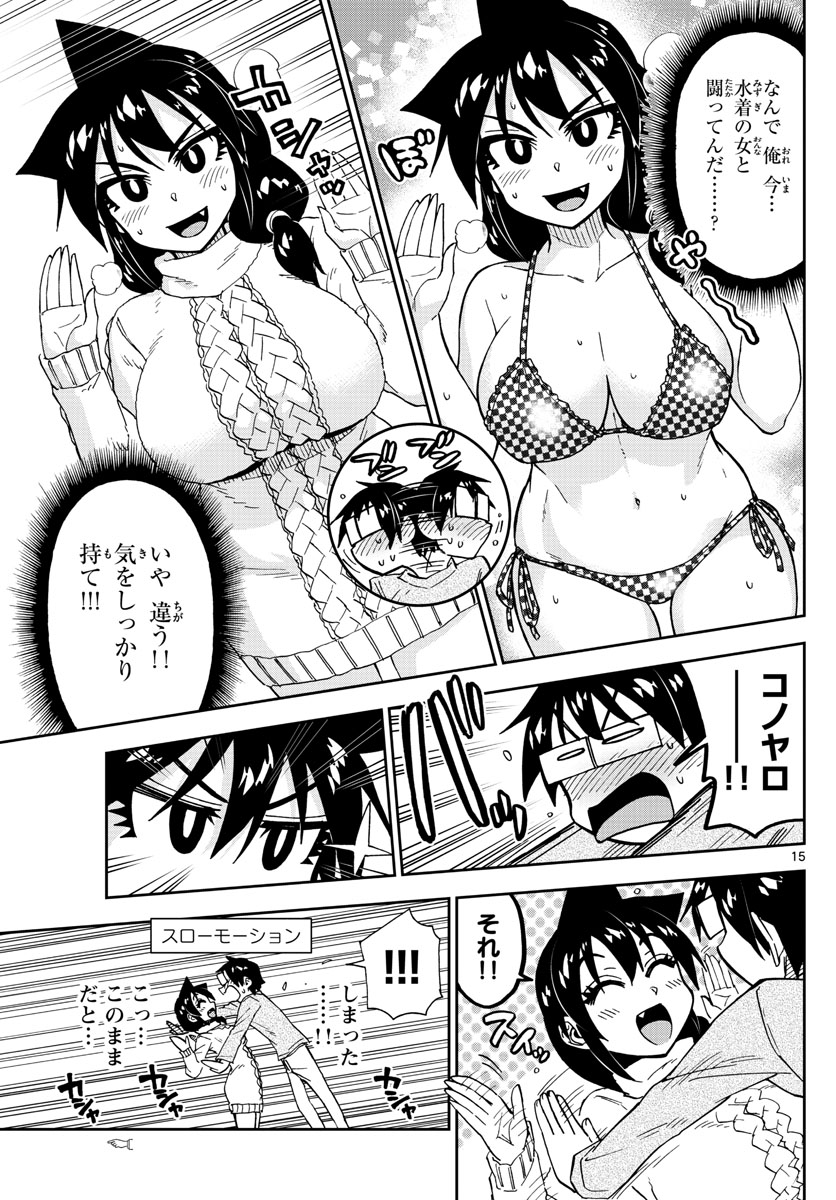 AMANO MEGUMI WA SUKI DARAKE! - RAW Chapter 177 page 15 - nihonkuni.com