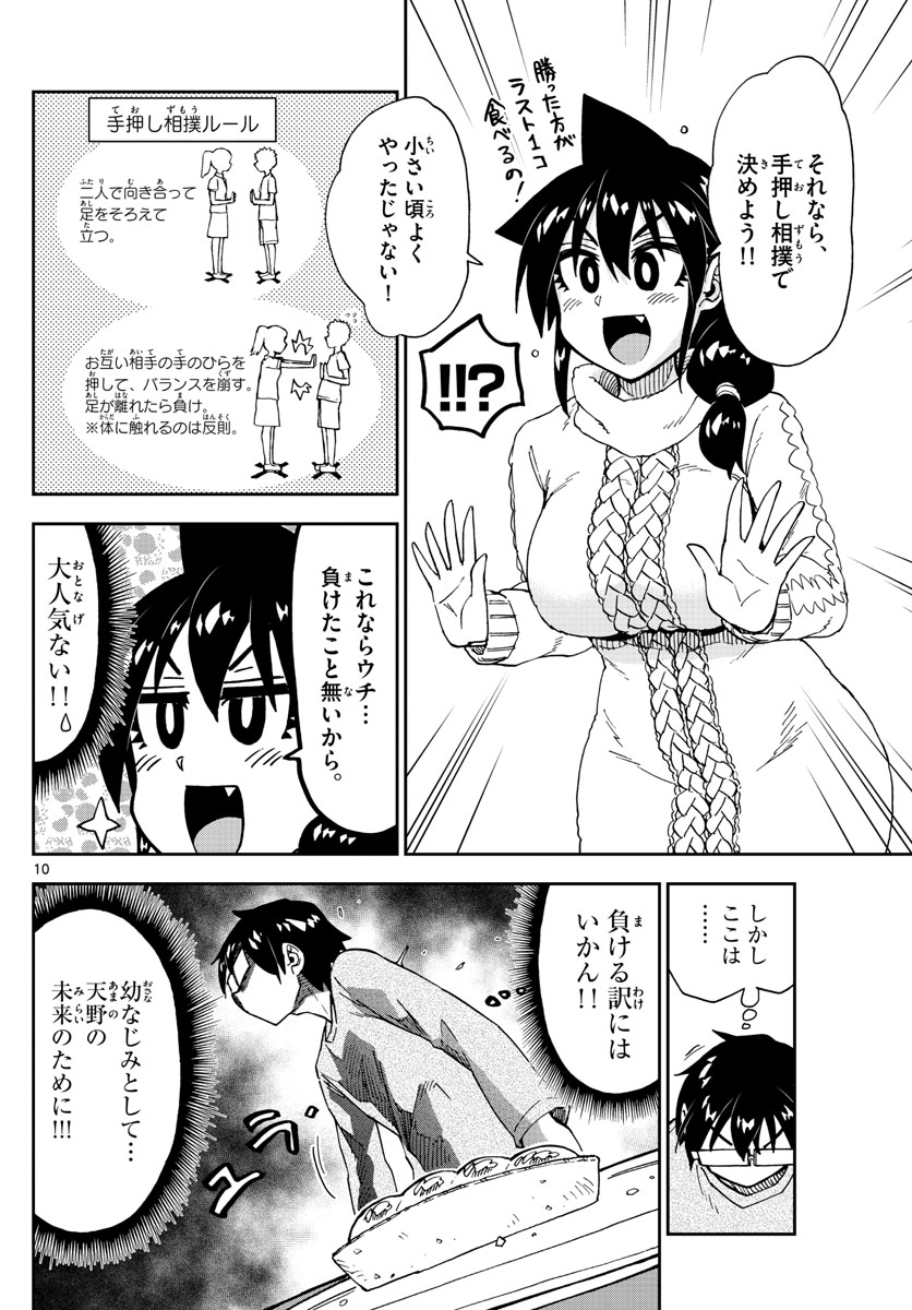 AMANO MEGUMI WA SUKI DARAKE! - RAW Chapter 177 page 10 - nihonkuni.com