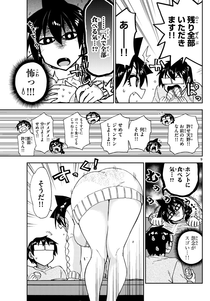 AMANO MEGUMI WA SUKI DARAKE! - RAW Chapter 177 page 9 - nihonkuni.com