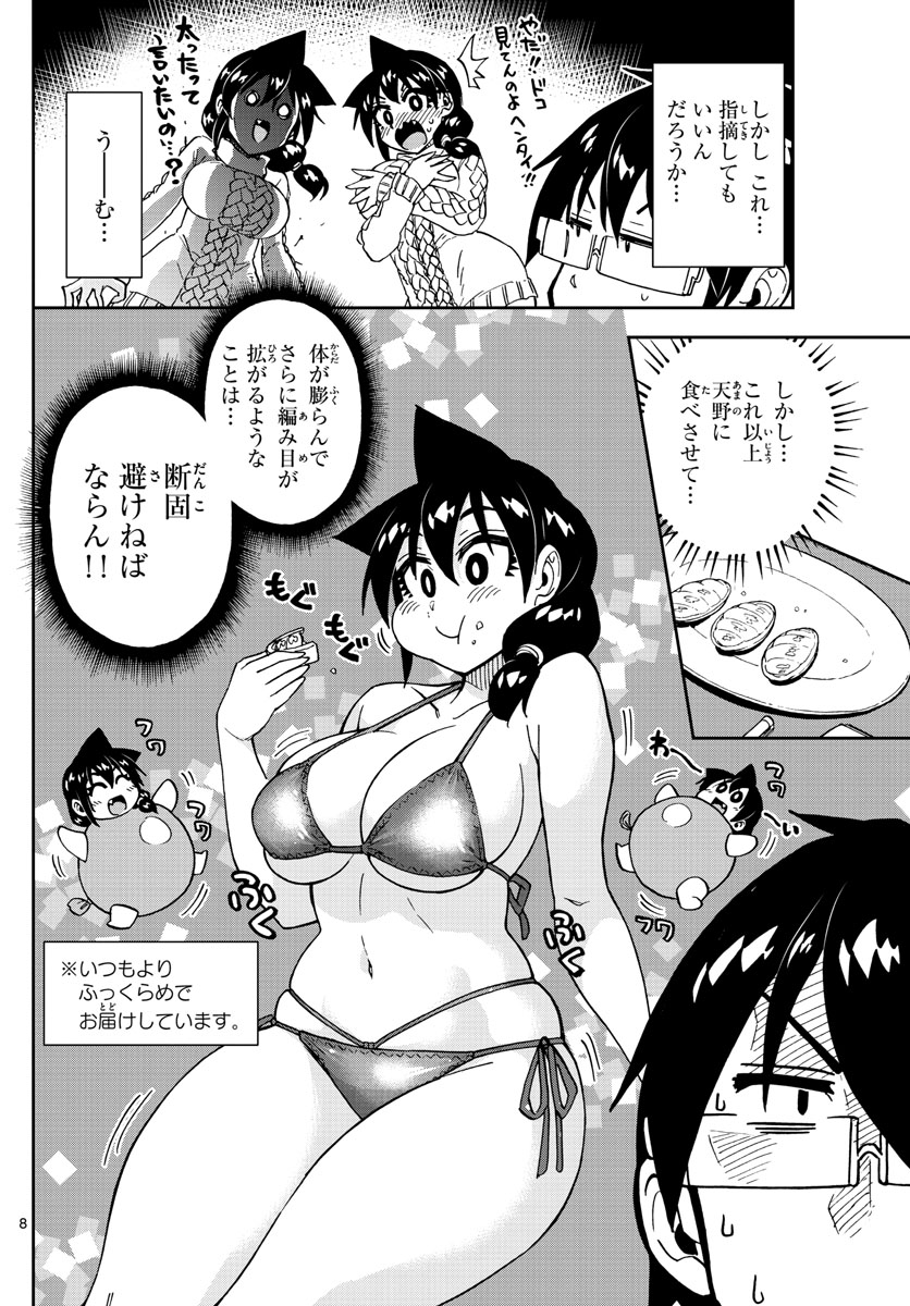 AMANO MEGUMI WA SUKI DARAKE! - RAW Chapter 177 page 8 - nihonkuni.com