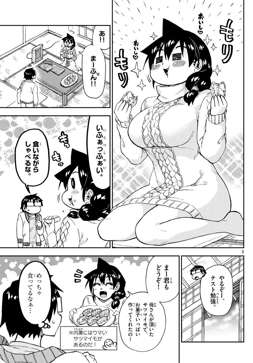 AMANO MEGUMI WA SUKI DARAKE! - RAW Chapter 177 page 3 - nihonkuni.com